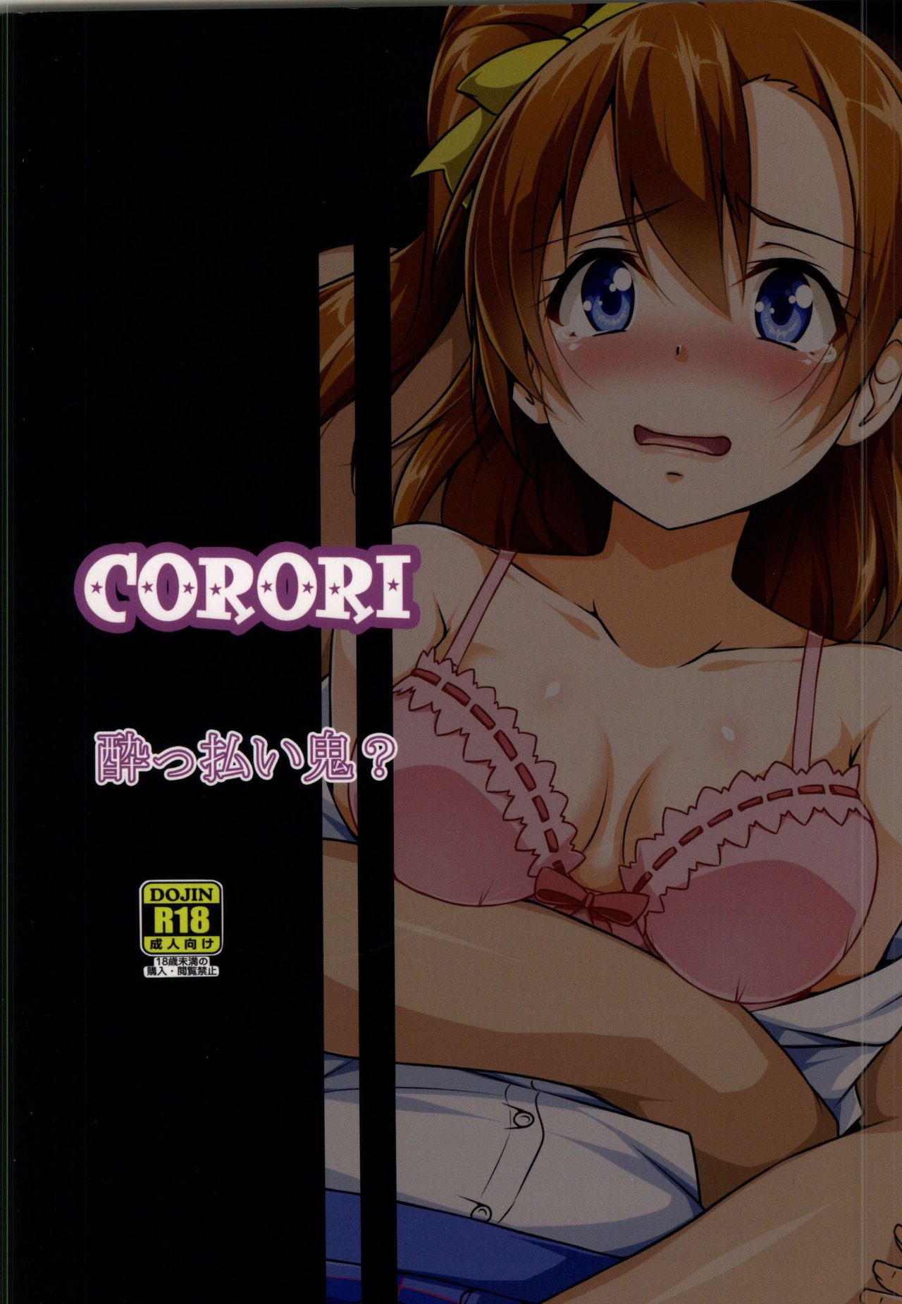 (SC65) [corori (Yopparai Oni?)] HONOKAN (Love Live!) [Chinese] [黑锅汉化组] page 23 full