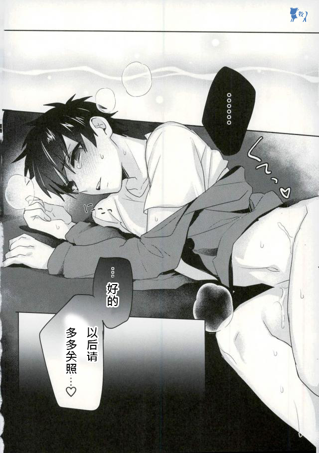 [Dig Dug (kurocastle)] Yoi Yume o (Ace of Diamond) [Chinese] page 37 full