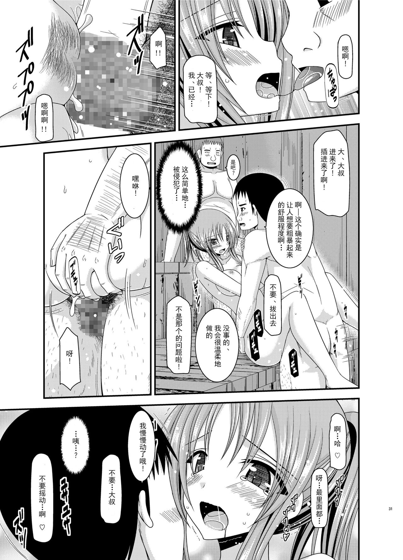 [valssu (Charu)] Roshutsu Shoujo Yuugi In [Chinese] [流星汉化] [Digital] page 30 full