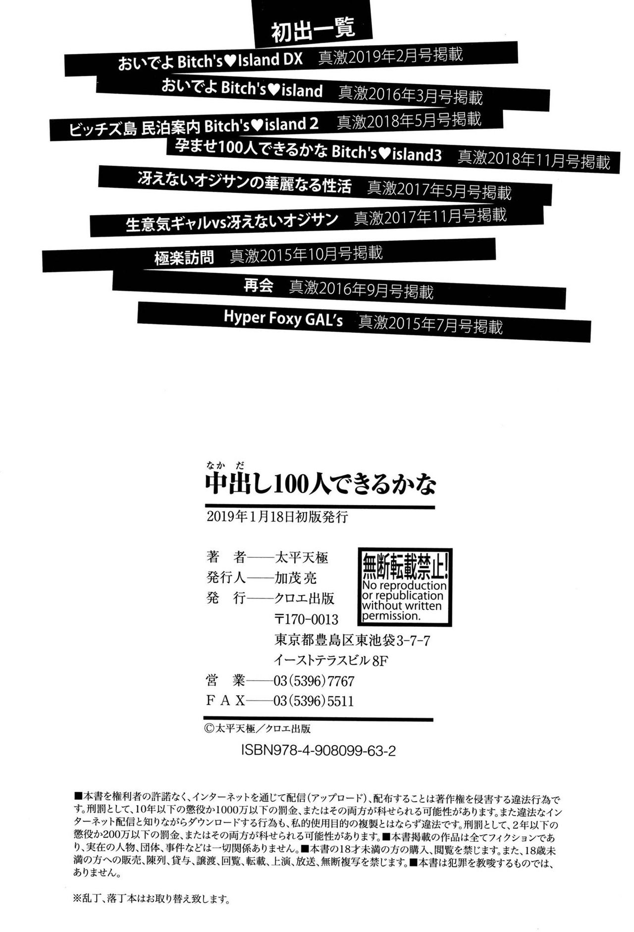 [Taihei Tengoku] Nakadashi 100-nin Dekiru kana | 中出共100人你做得到嗎 [Chinese] page 209 full