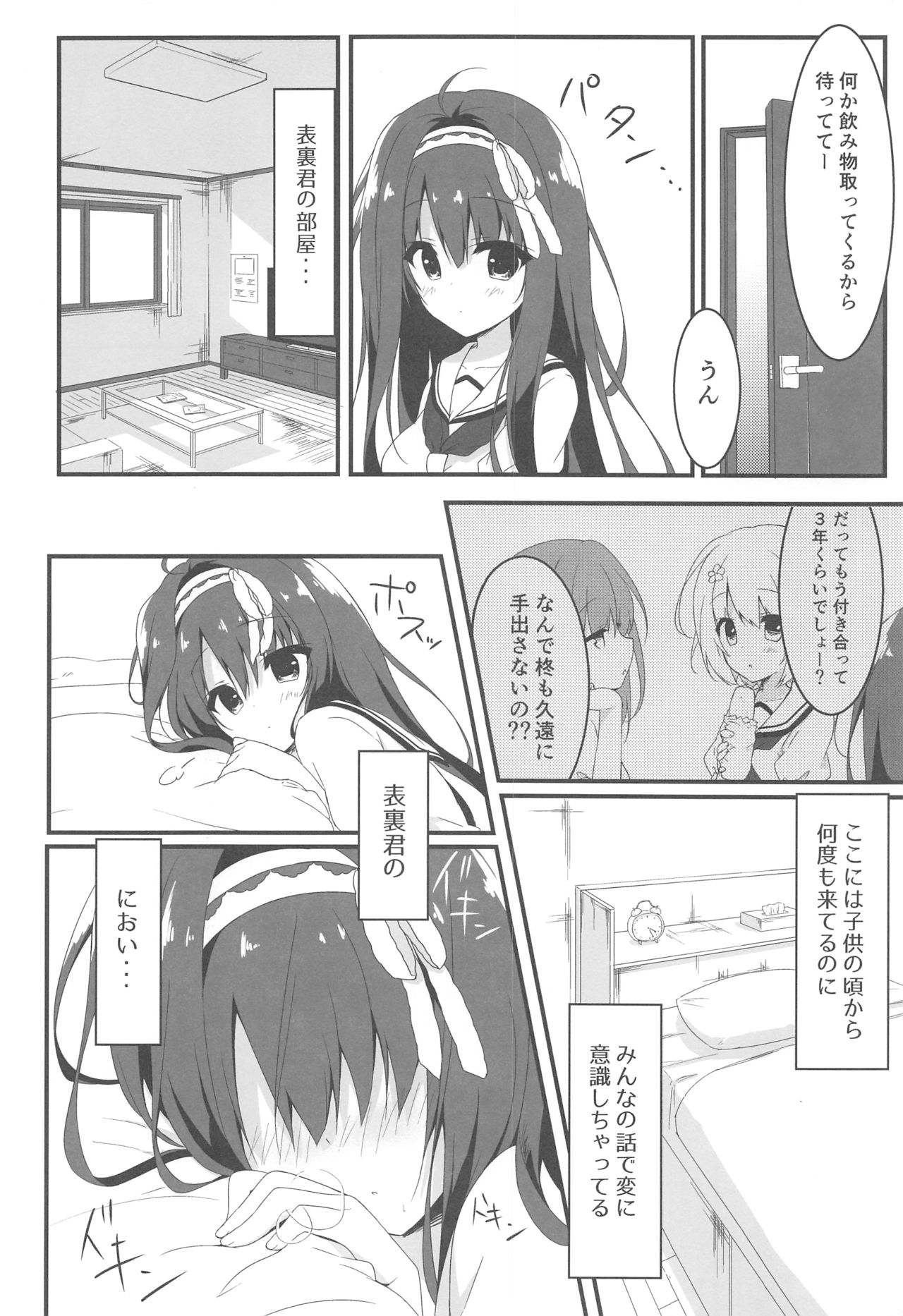 (COMIC1☆13) [Citron no mori (Yuzuna Hiyo)] Kimi wa Boku dake no Tenshi -Junai Hen- page 9 full