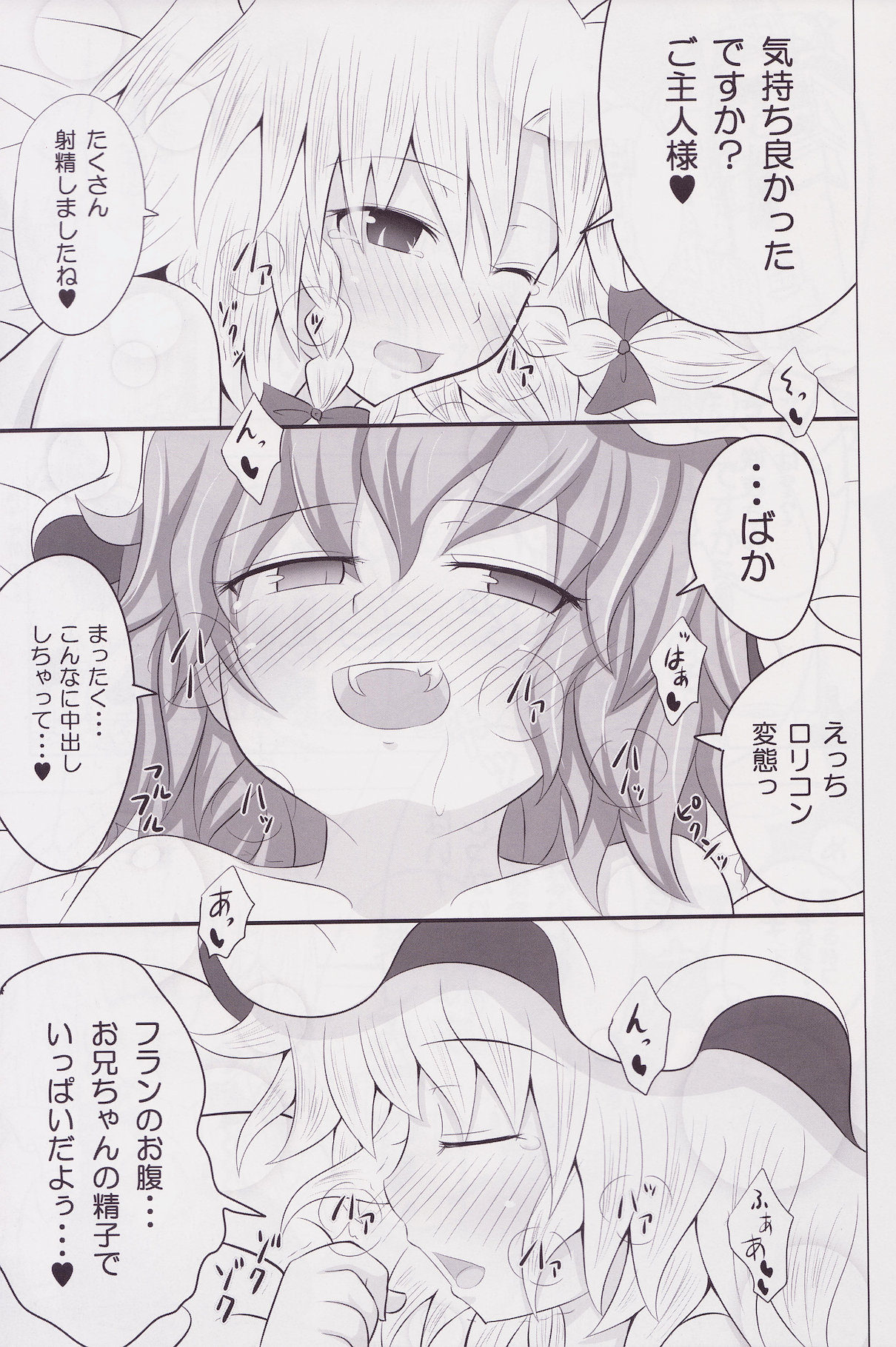 (SC49) [Kamikadou (Ginyou Haru)] Koumakan Harem Route (Touhou Project) page 37 full