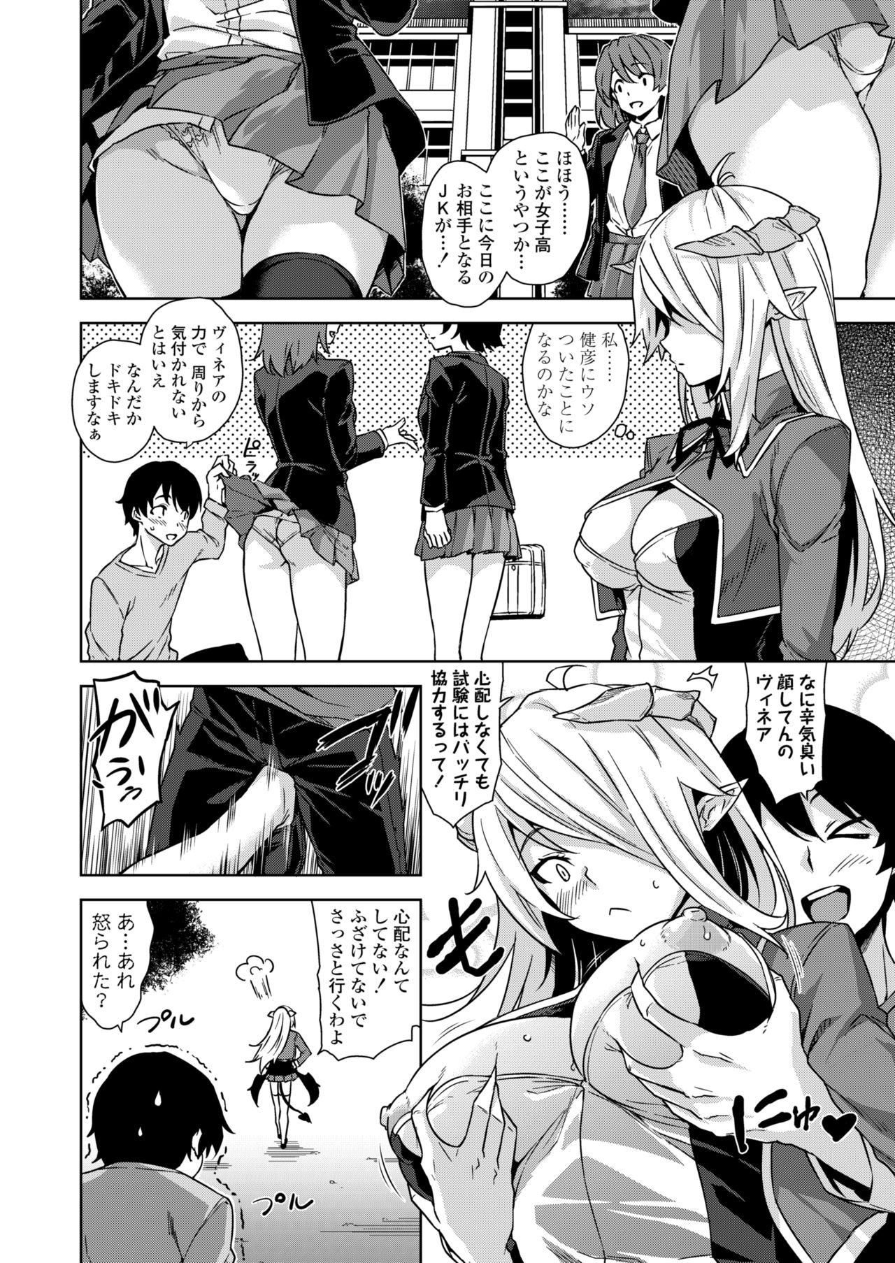 [Misaki (Mikemono Yuu)] Akuma de JK! -Makai Appli de Harem Shiken- [Digital] page 45 full