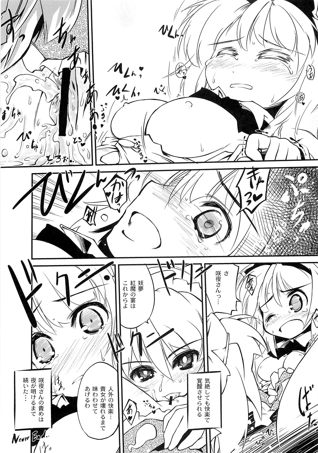 (Kouroumu 6) [100yenMoFA (Mirino)] Myon Plus+18 (Touhou Project) page 26 full