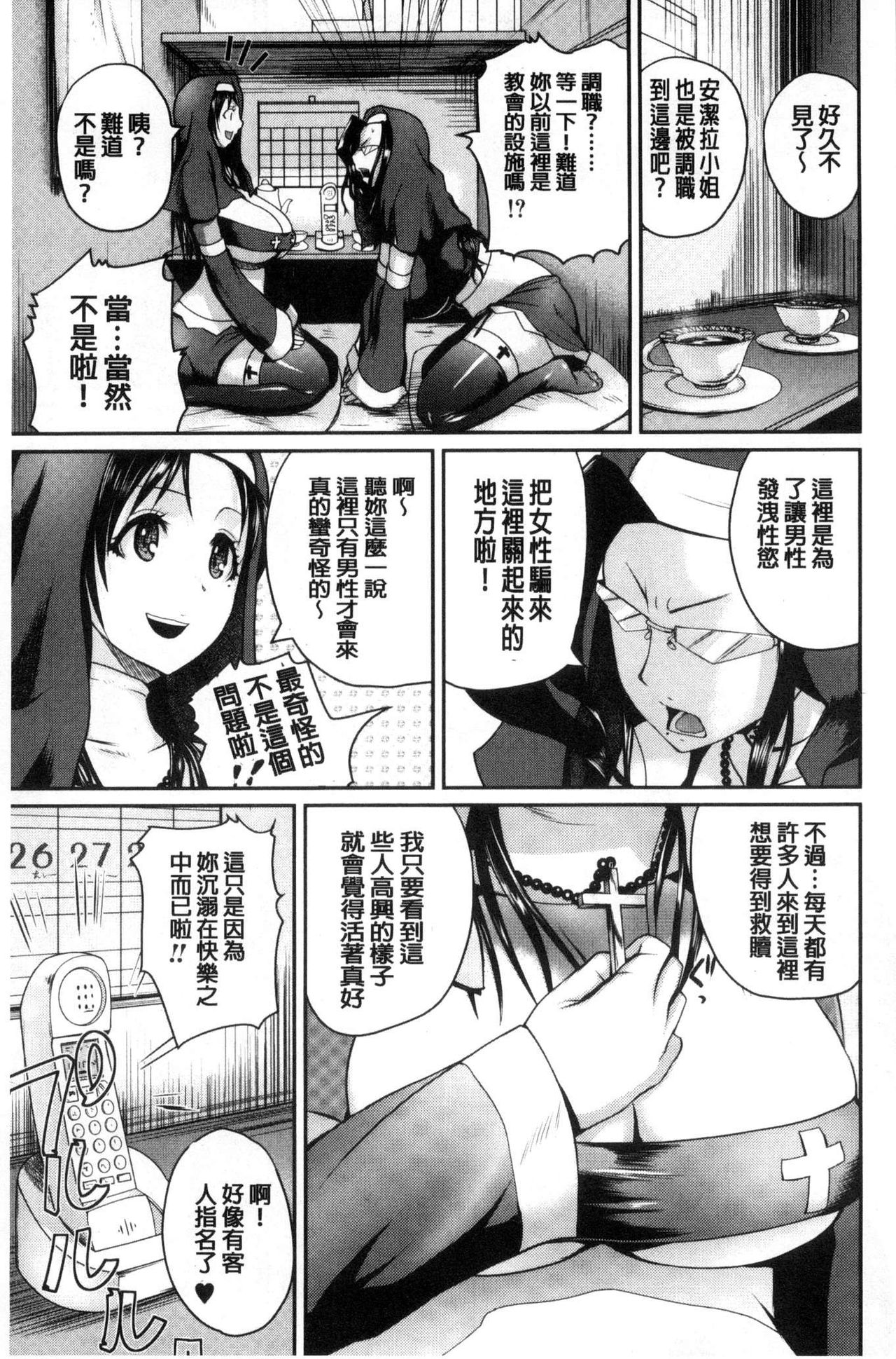 [Yoshimura Tatsumaki] Opink Health Seibo no Fukuin [Chinese] page 38 full