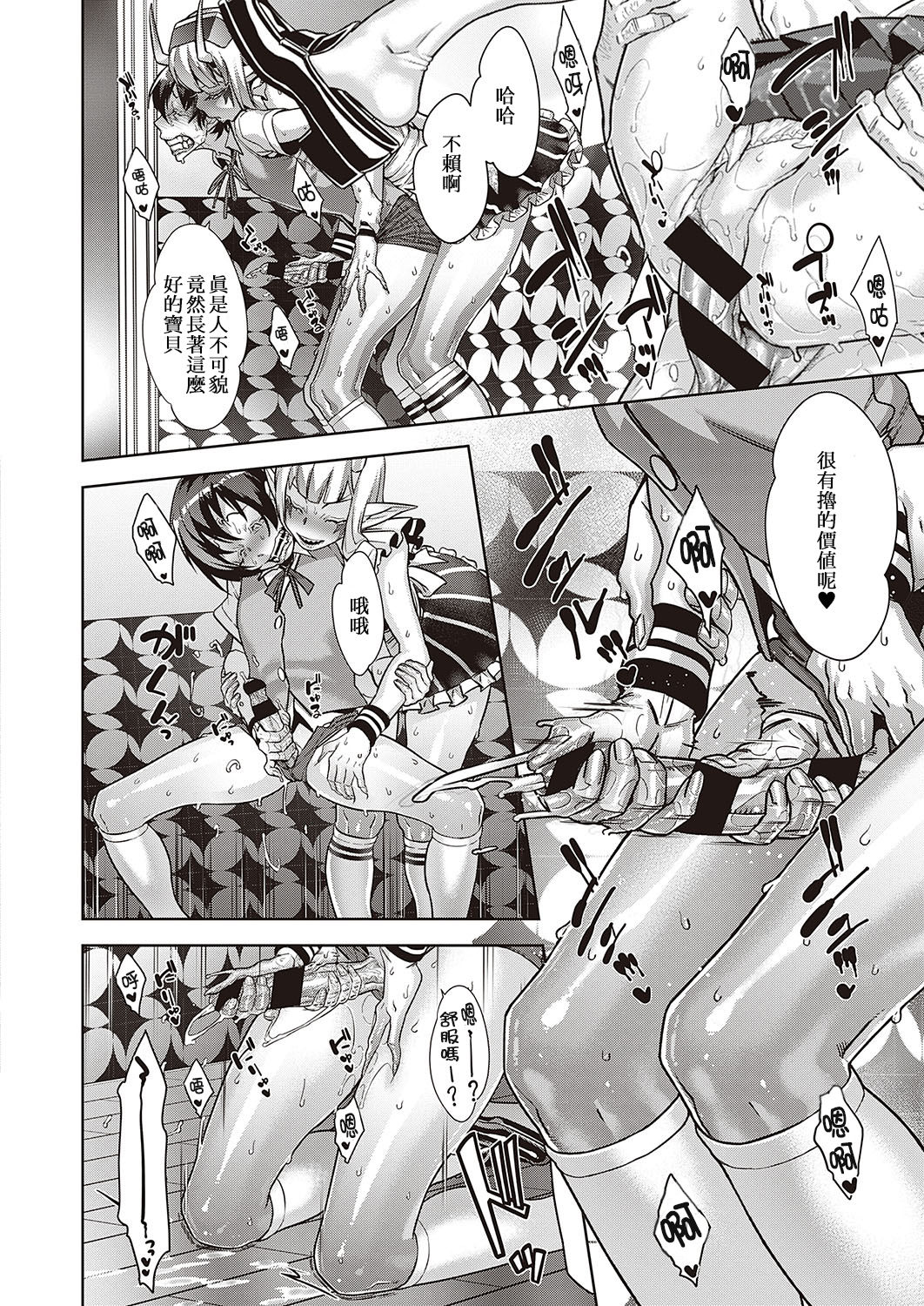 [Koyanagi Royal] Kanjin Kaname no Akuma Gaku Ch. 4 (COMIC ExE 24) [Chinese] [008漢化·母系戰士@漫之學園首發] [Digital] page 14 full