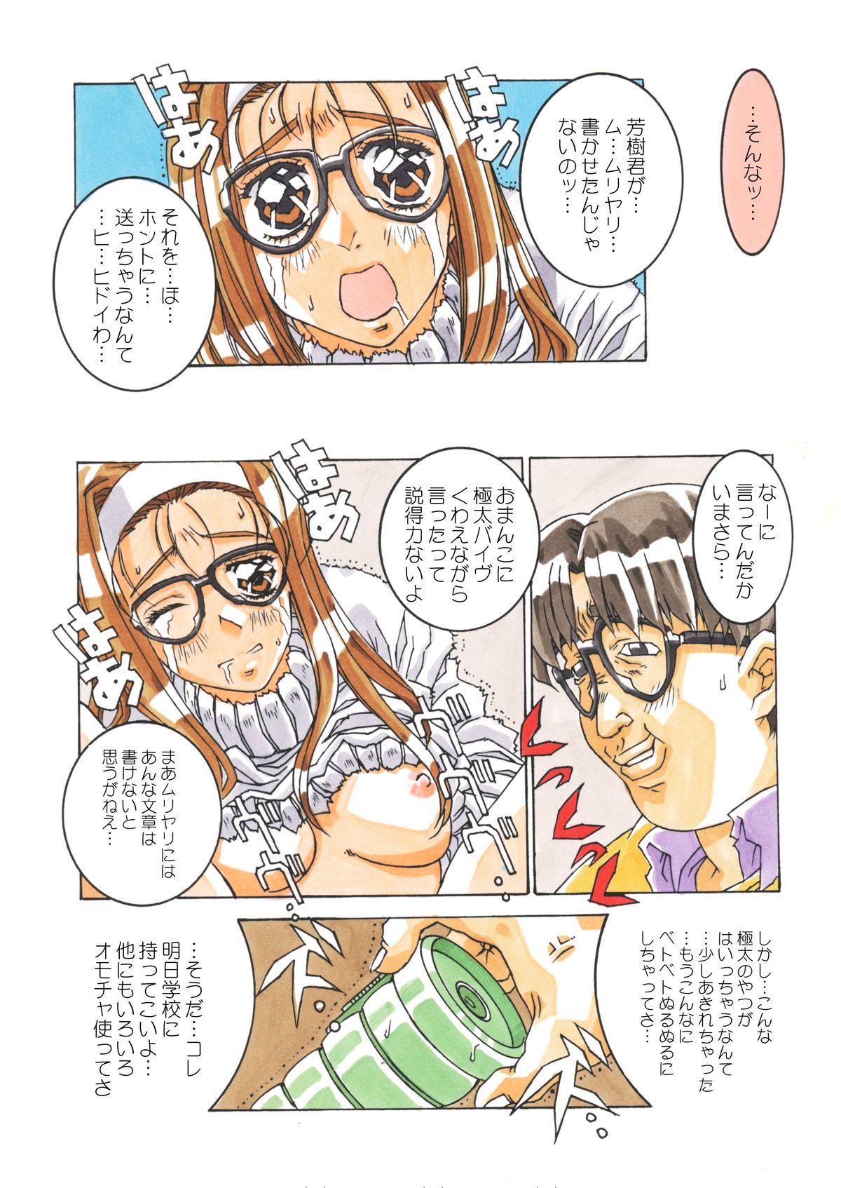 [MGW (Isou Doubaku)] Classmate DL page 43 full