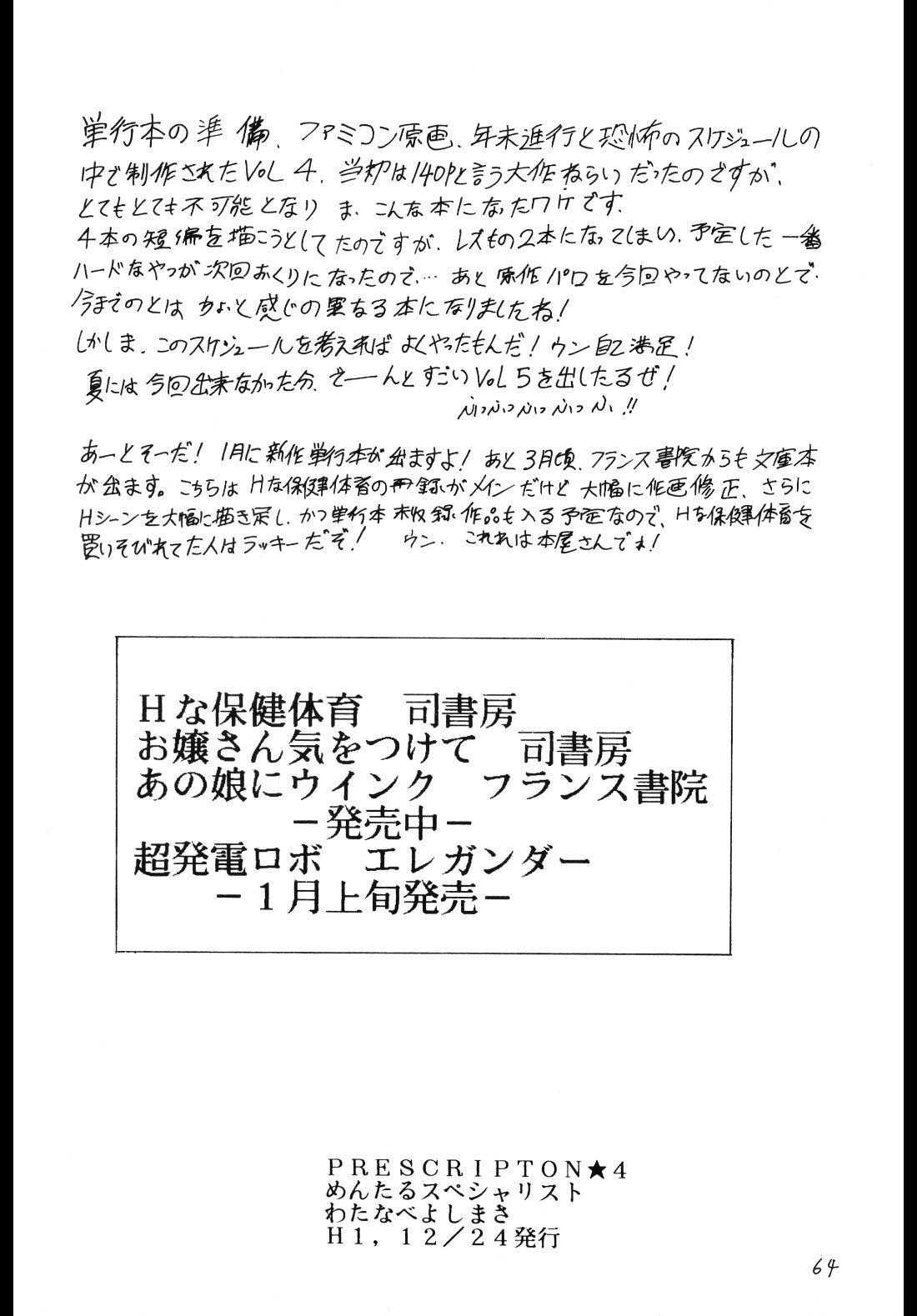 (C37) [Mental Specialist (Watanabe Yoshimasa)] Prescription Vol.4 (Dirty Pair) page 63 full