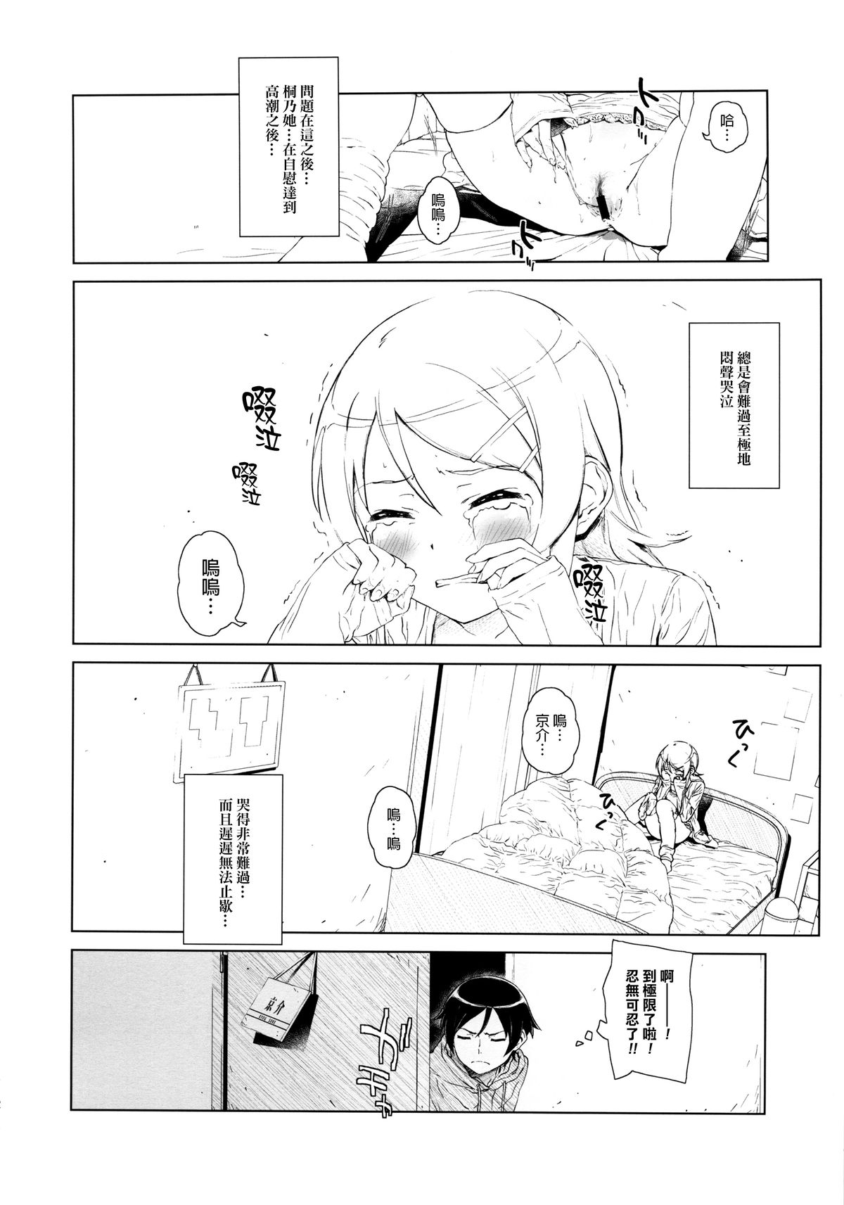 (C85) [†NIL† (Fujibayashi Haru)] Hoshikuzu Namida 2 (Ore no Imouto ga Konna ni Kawaii Wake ga Nai)[Chinese][final個人漢化] page 11 full