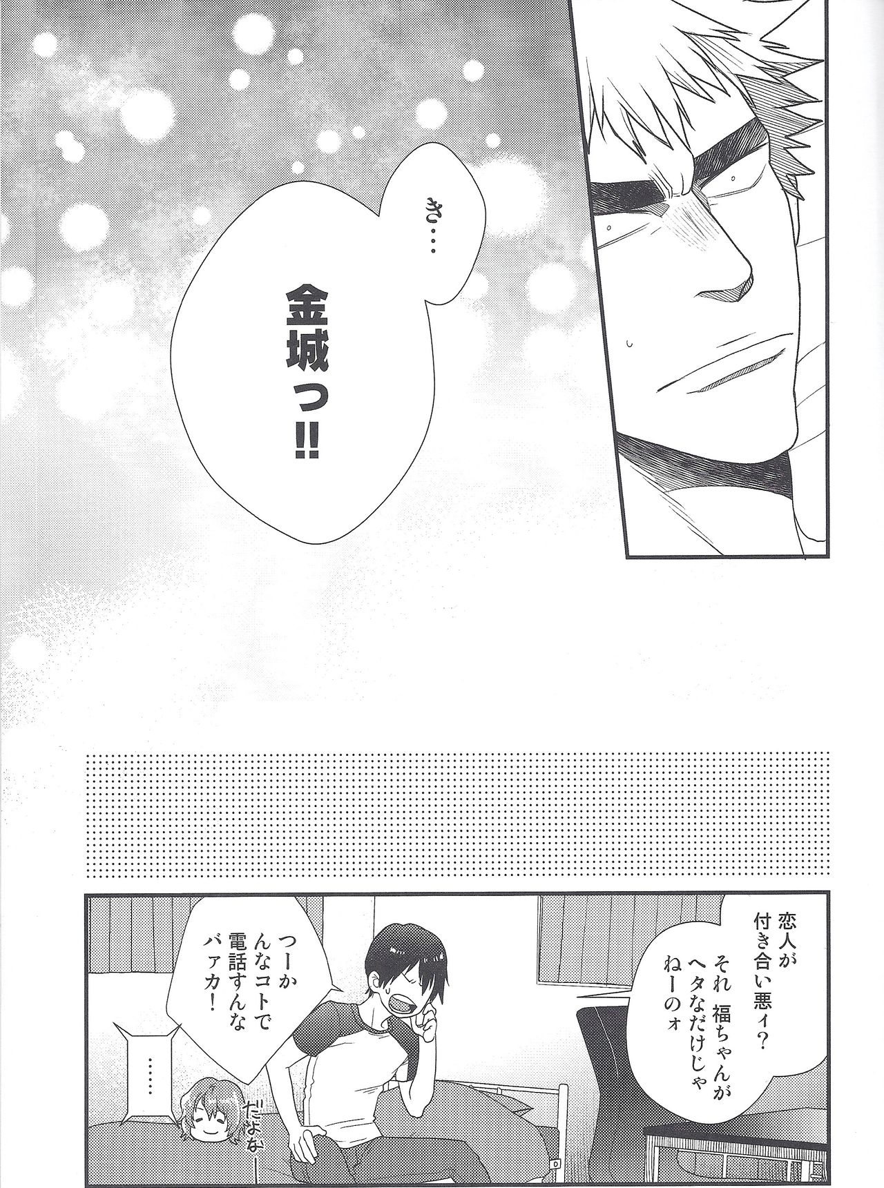 (Chou Zenkai Cadence 25) [Gehlenite (Minesaki Ryou)] Shippo no Kimochi (Yowamushi Pedal) page 40 full