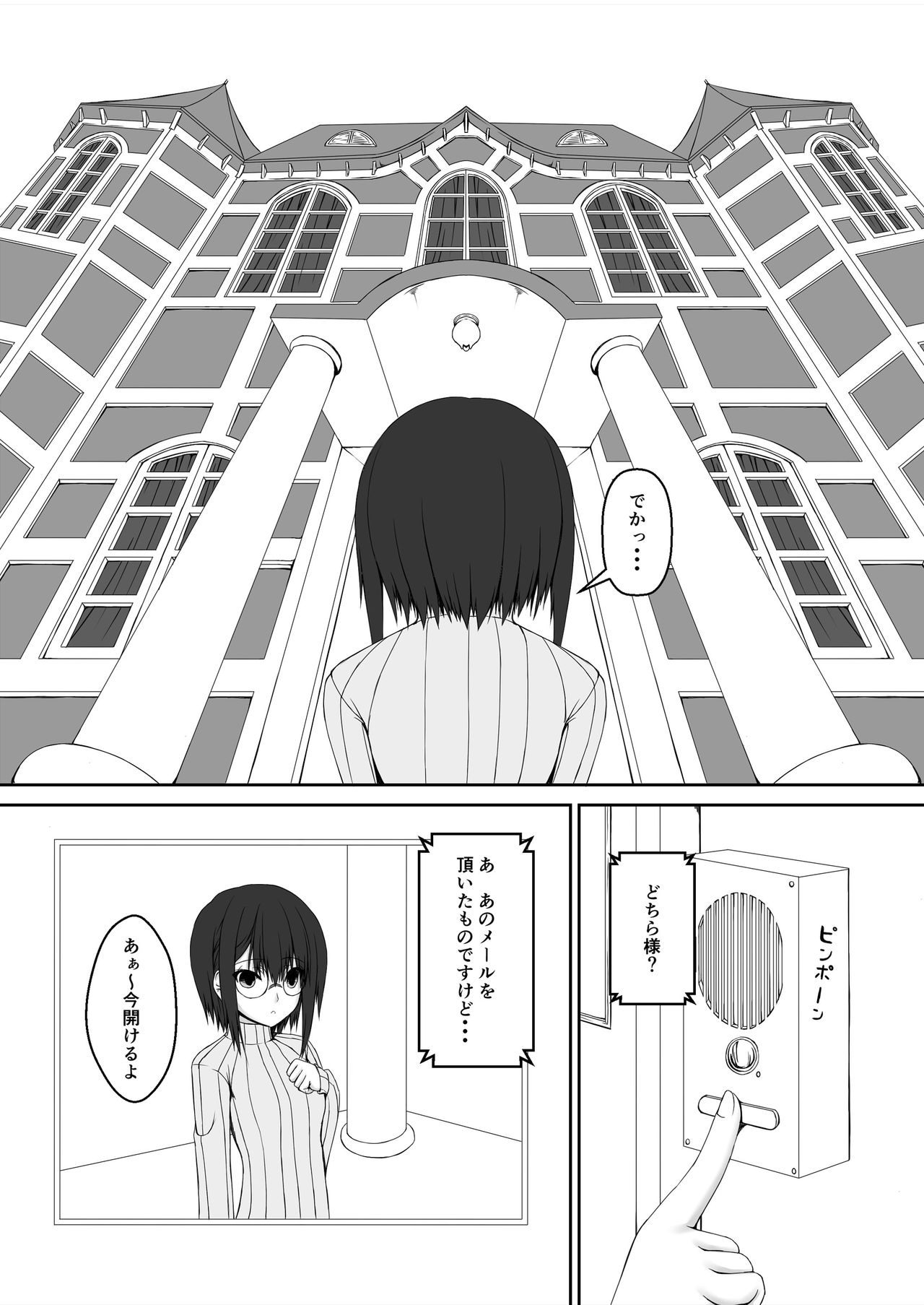 [Mousou Bijutsubu (Sho-yan)] Kandenchi [Digital] page 6 full