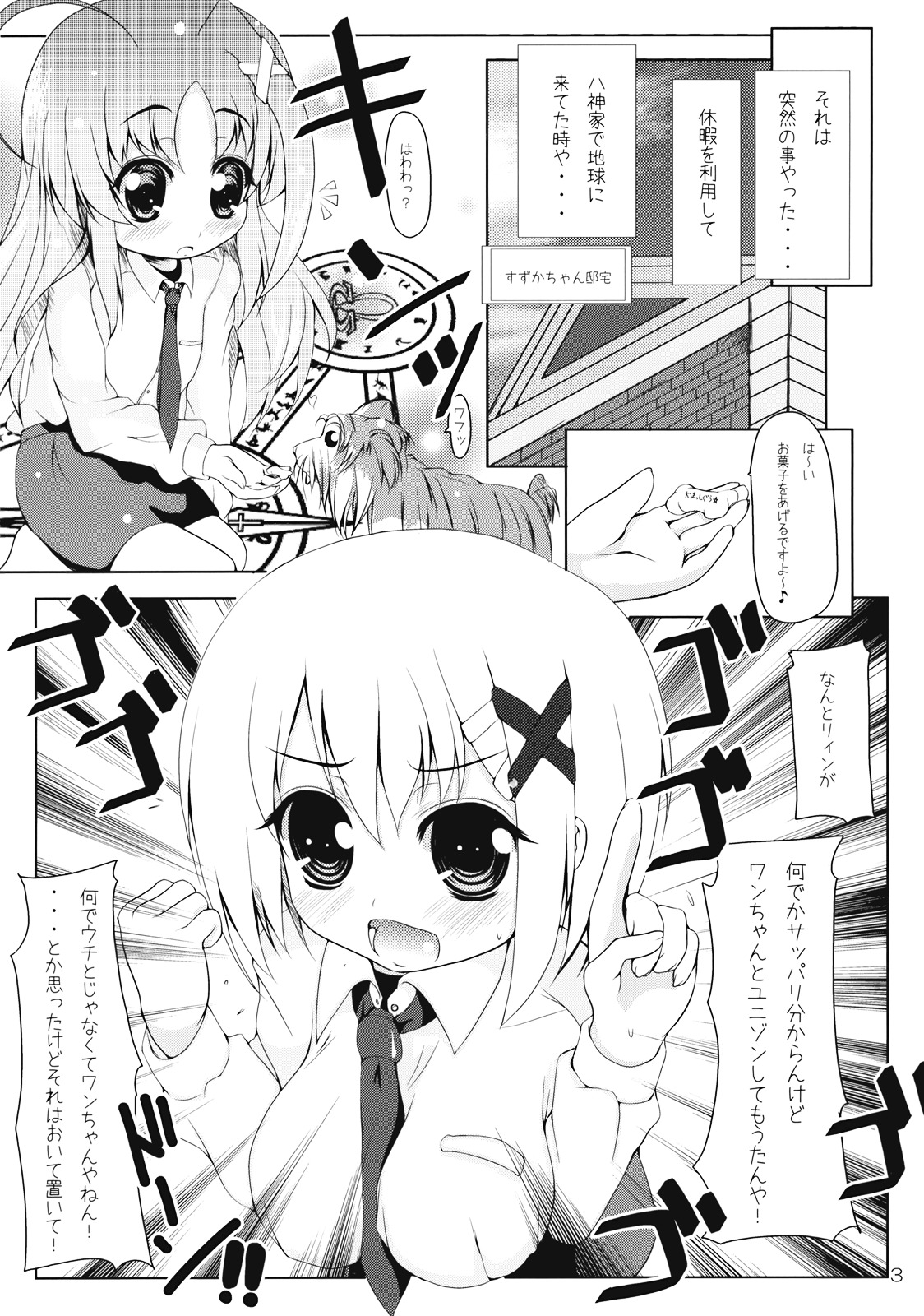 (C75) [Yukagen Ikaga? (Tenyuu)] Rein to Mofumofu (Magical Girl Lyrical Nanoha StrikerS) page 5 full