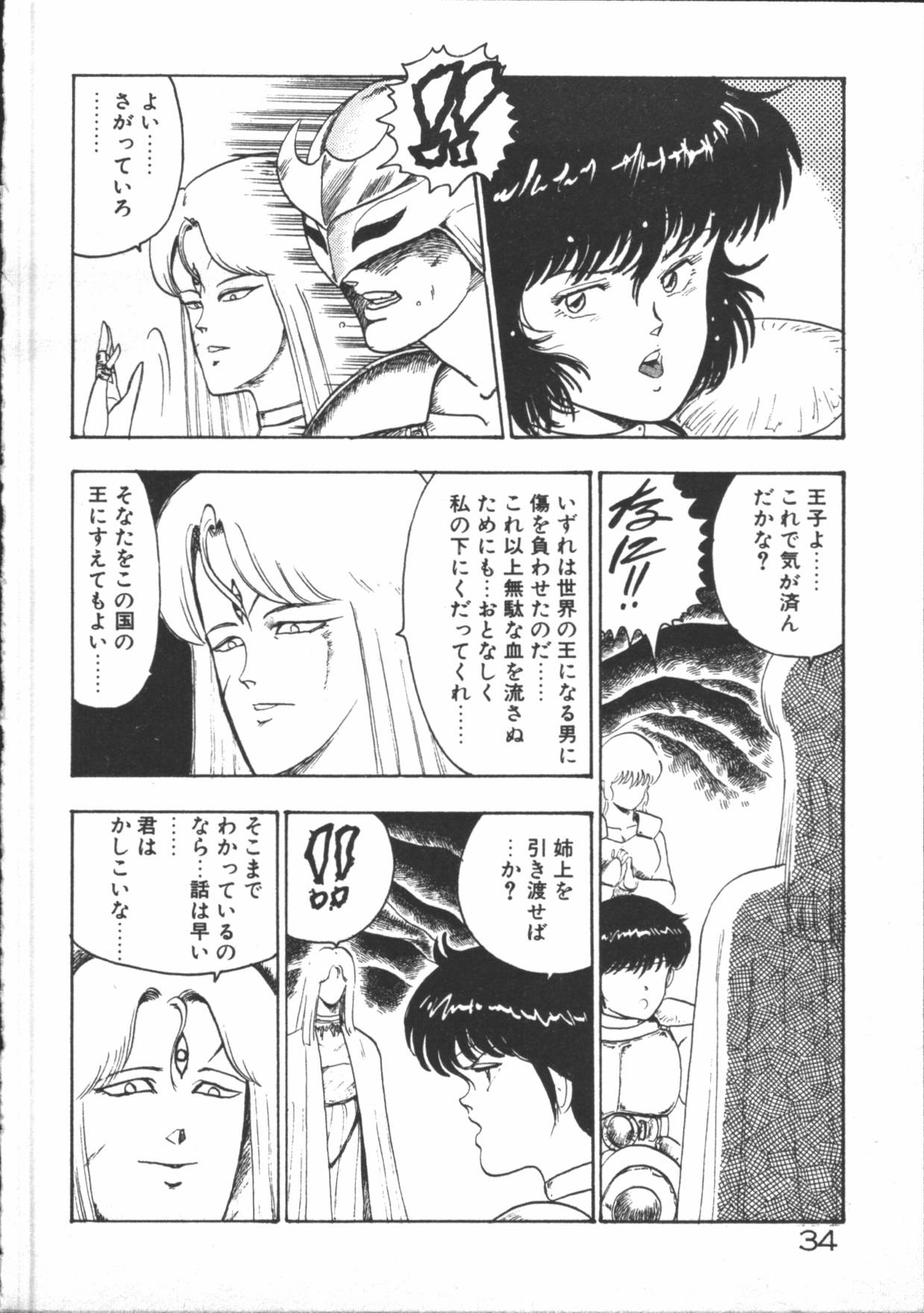 [Minor-boy] Carina no Bouken [Yabou-Hen] page 36 full