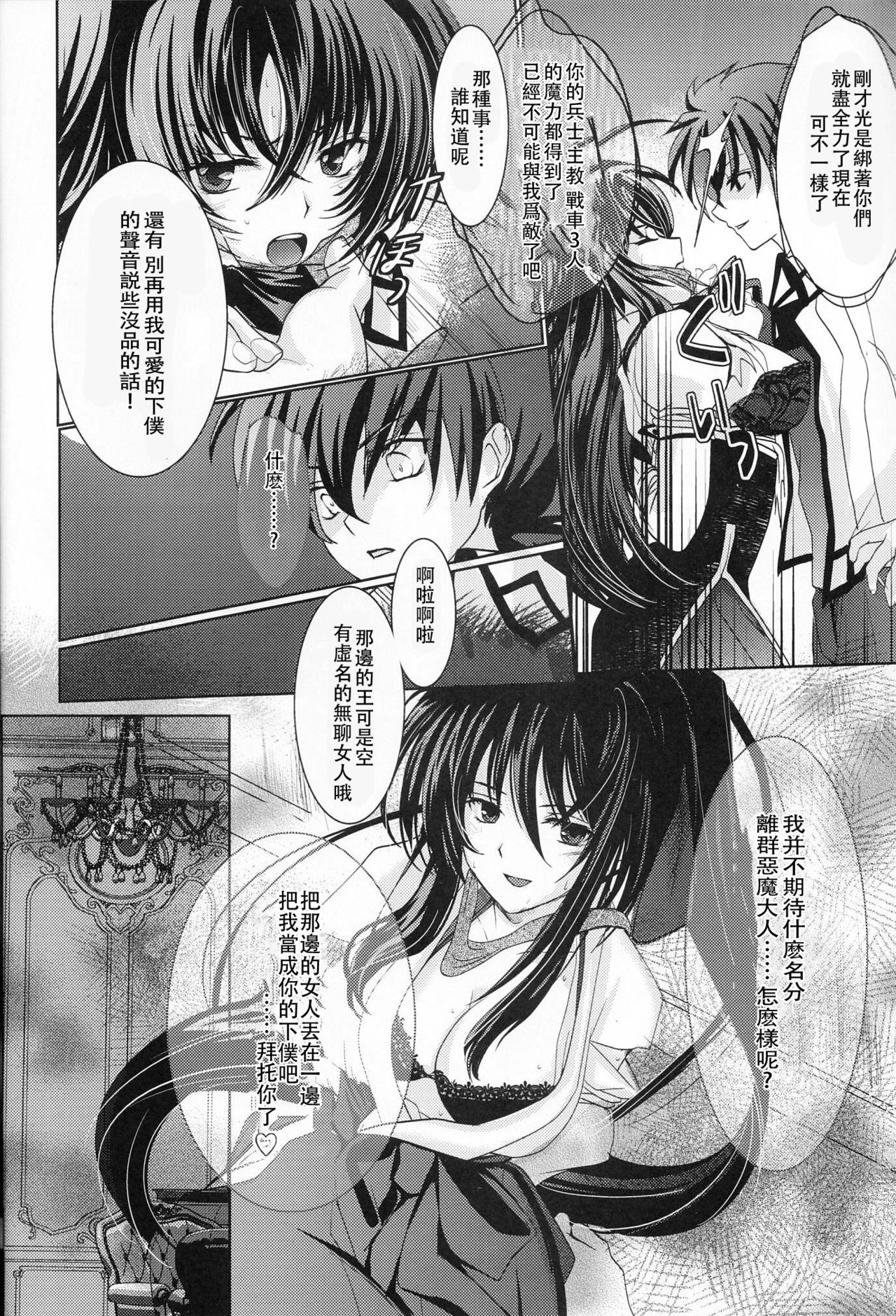 (C82) [Amanatsu Mix (Natsumikan)] Oka-Ken Fullcourse (High School DxD) [Chinese] [靴下汉化组] page 18 full