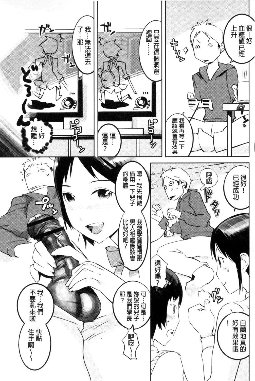 [Igarashi Denma] Hokenshitsu no Megamisama | 保健室的女神 [Chinese] page 188 full