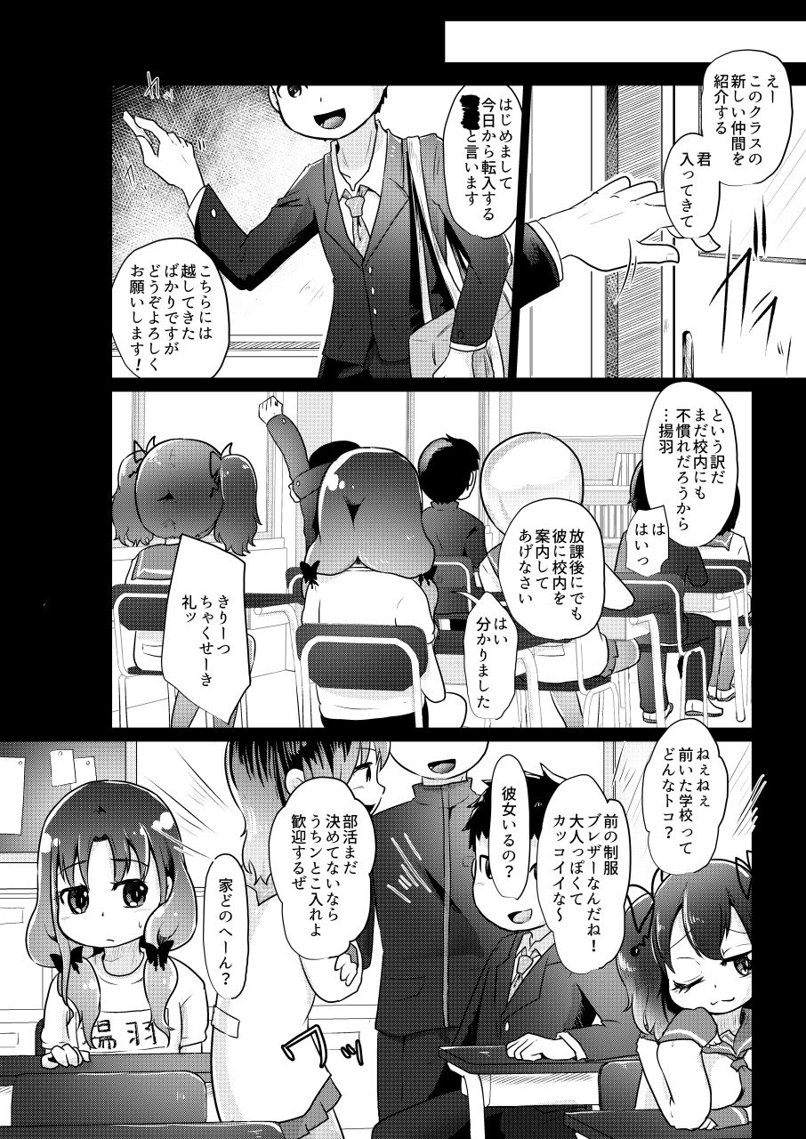 (C90) [Dennou Chocolate (AwA)] Denkyuu Ijime page 6 full