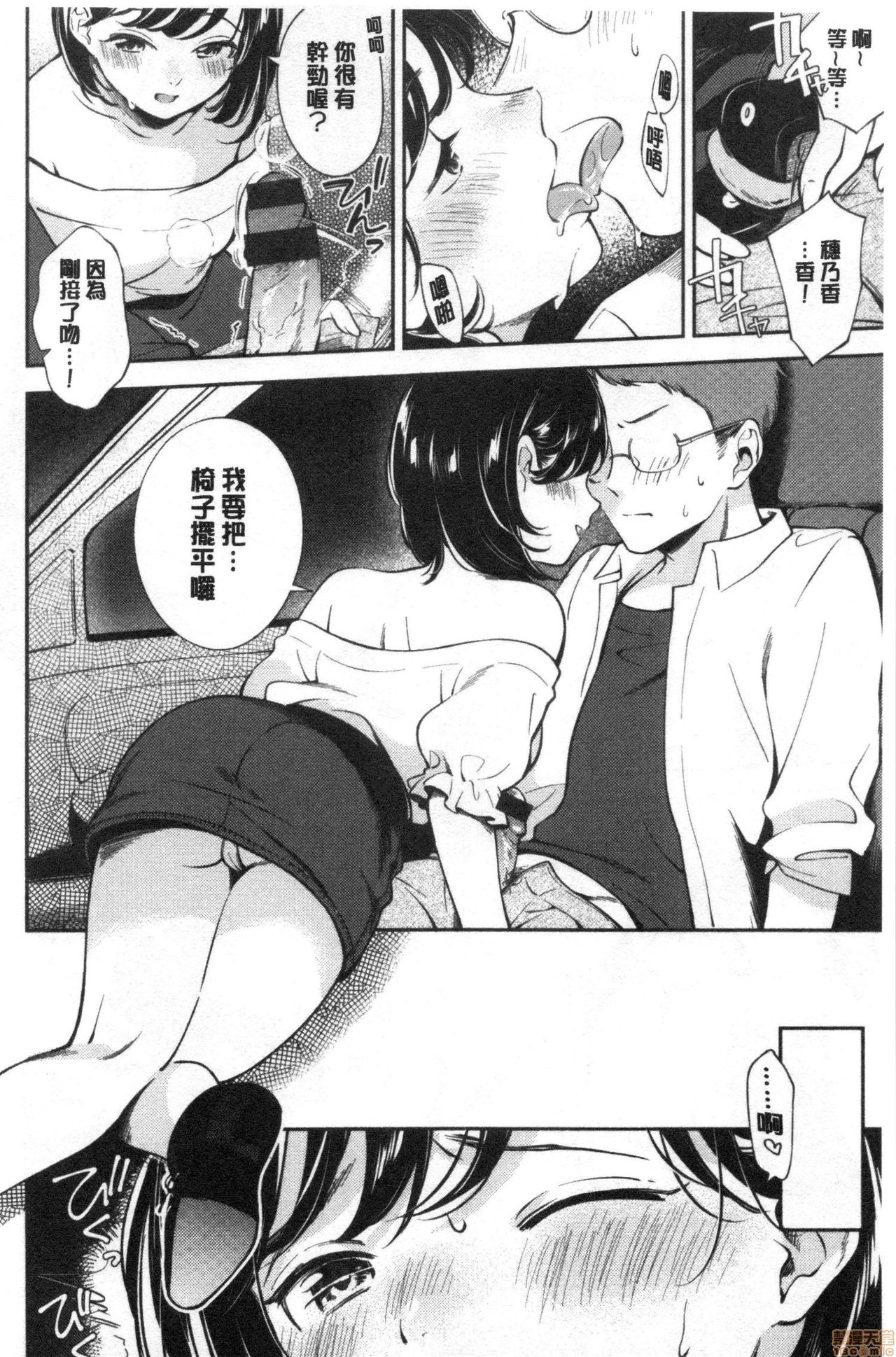 [Wantan Meo] Okaeri - welcome home [Chinese] page 45 full