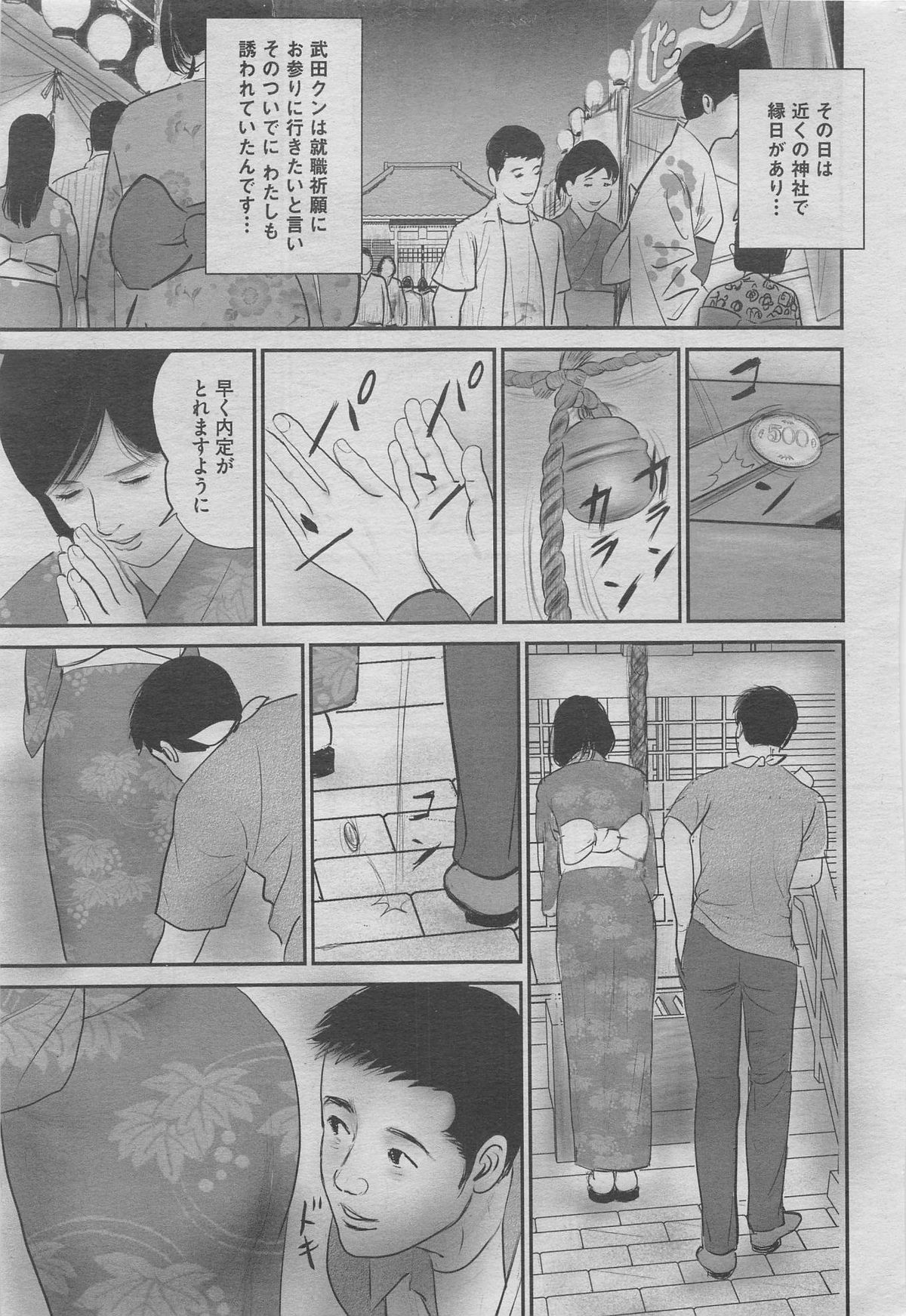 Hontou ni Atta Midara na Hanashi 2012-11 [Incomplete] page 9 full