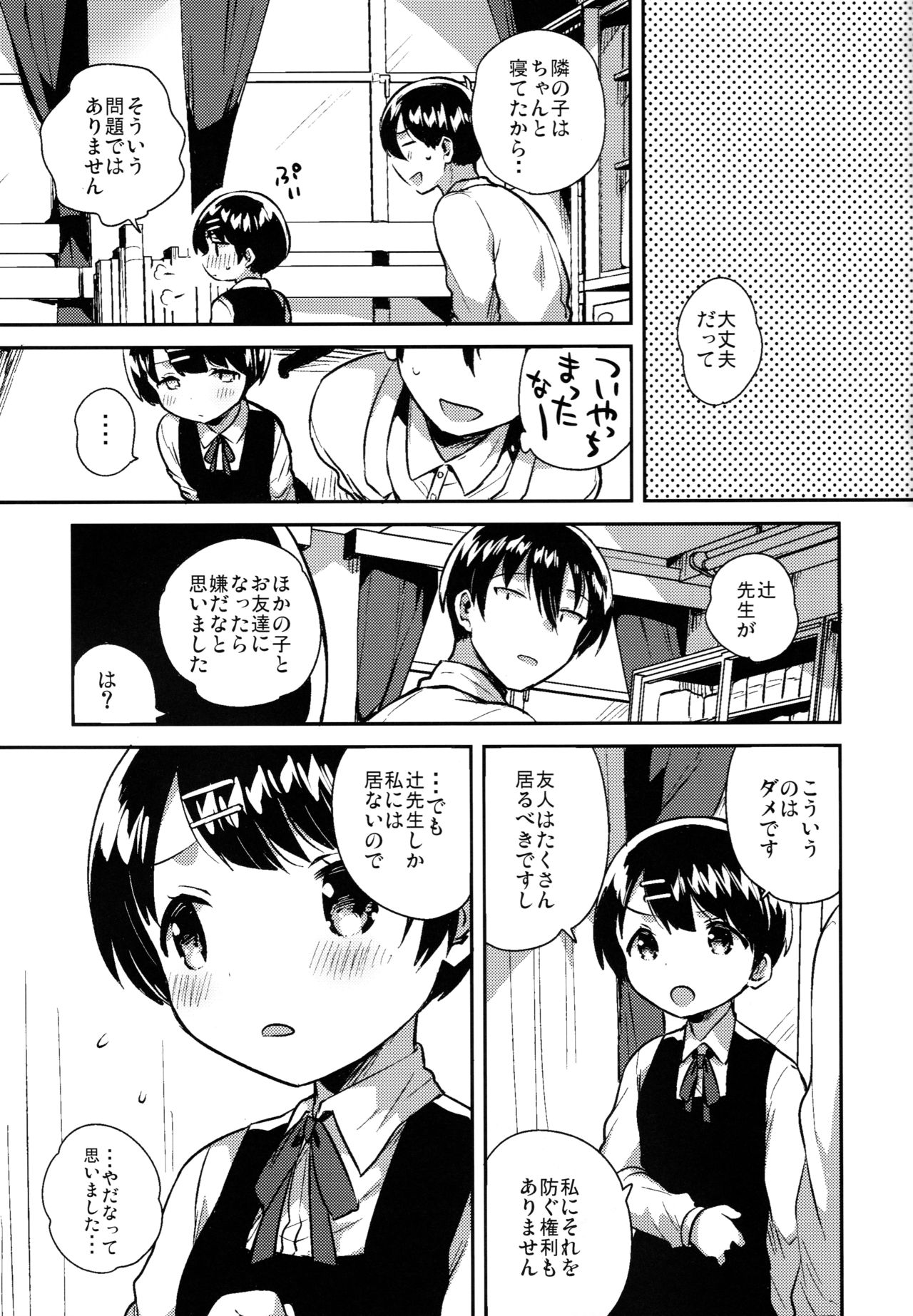 (C95) [squeezecandyheaven (Ichihaya)] Lolicon wa Invisible no Yume o Miru ka? - Does Lolitacomplex dream of invisible? page 26 full