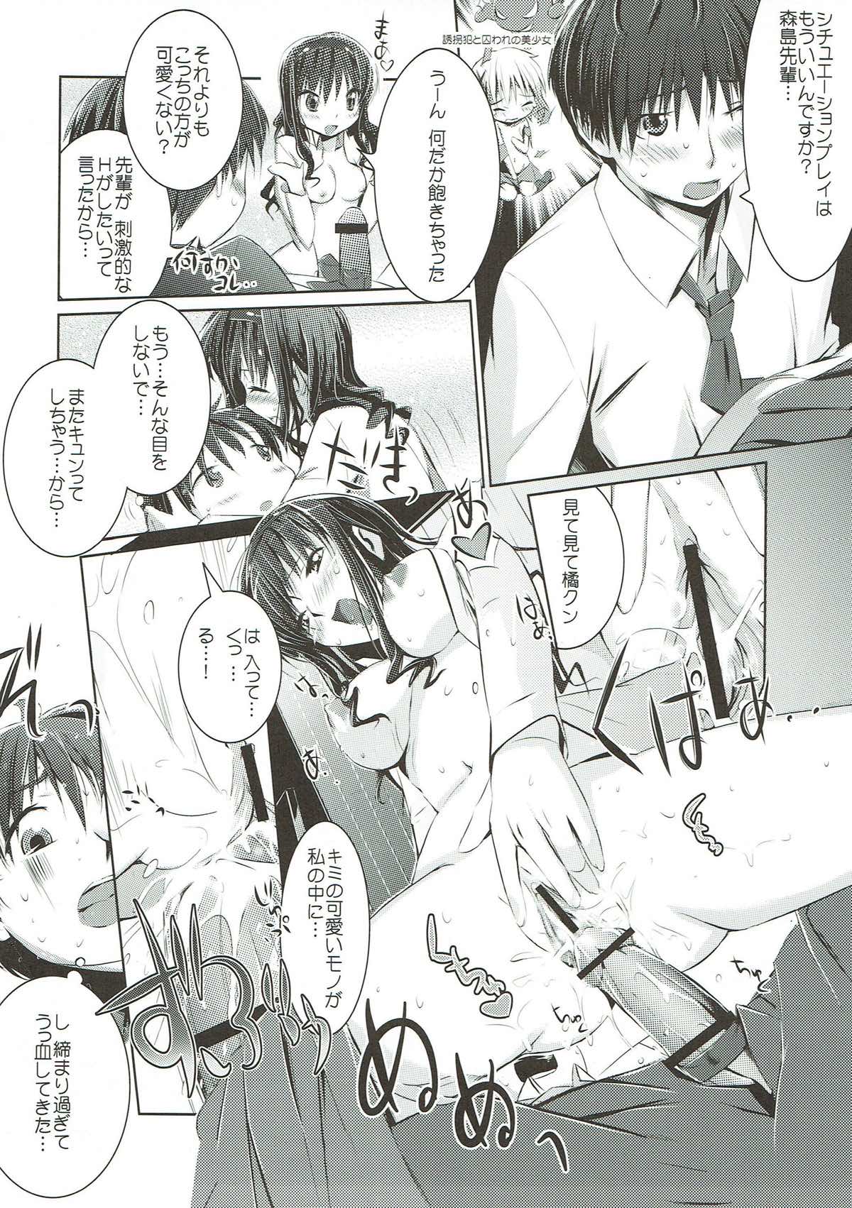 [EAR-POP (Misagi Nagomu)] Senpai no Okiniiri (Amagami) page 6 full