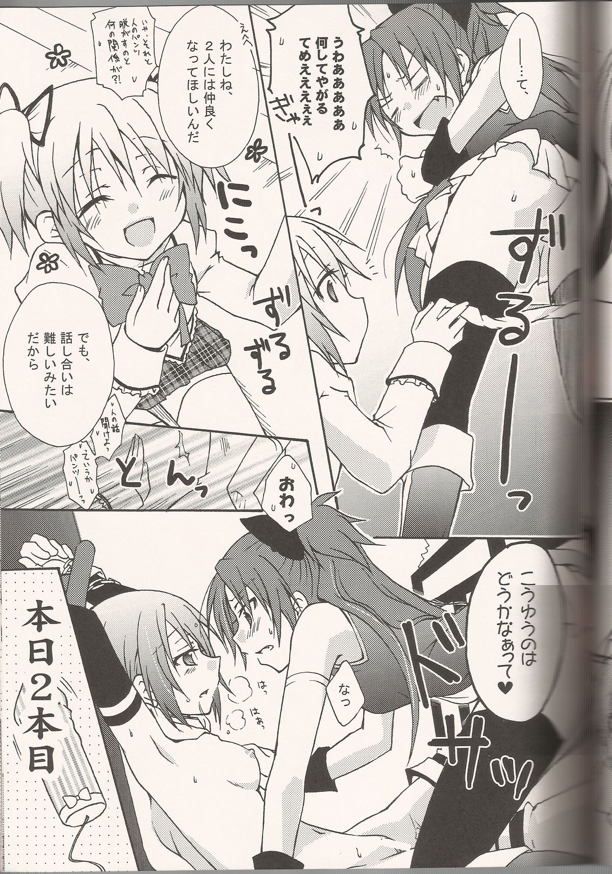 (SC52) [Shangri-la (Kodou)] ADDICTION (Puella Magi Madoka☆Magica) page 14 full