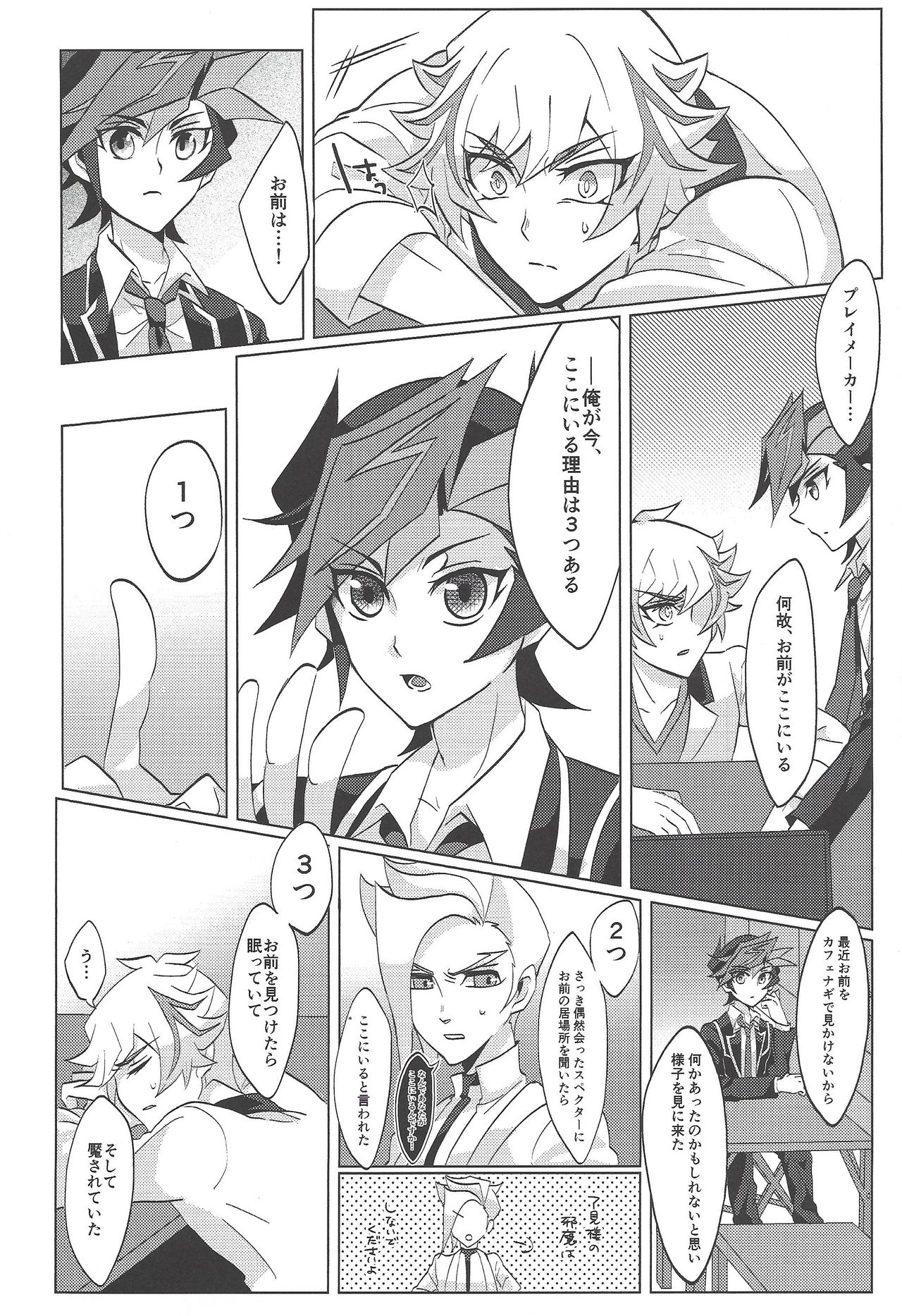 (Ore no Turn 6) [Gangan nun dokorando (Nuttarapokkanukko)] Kontorōru dekinai kanjō (Yu-Gi-Oh! VRAINS) page 5 full