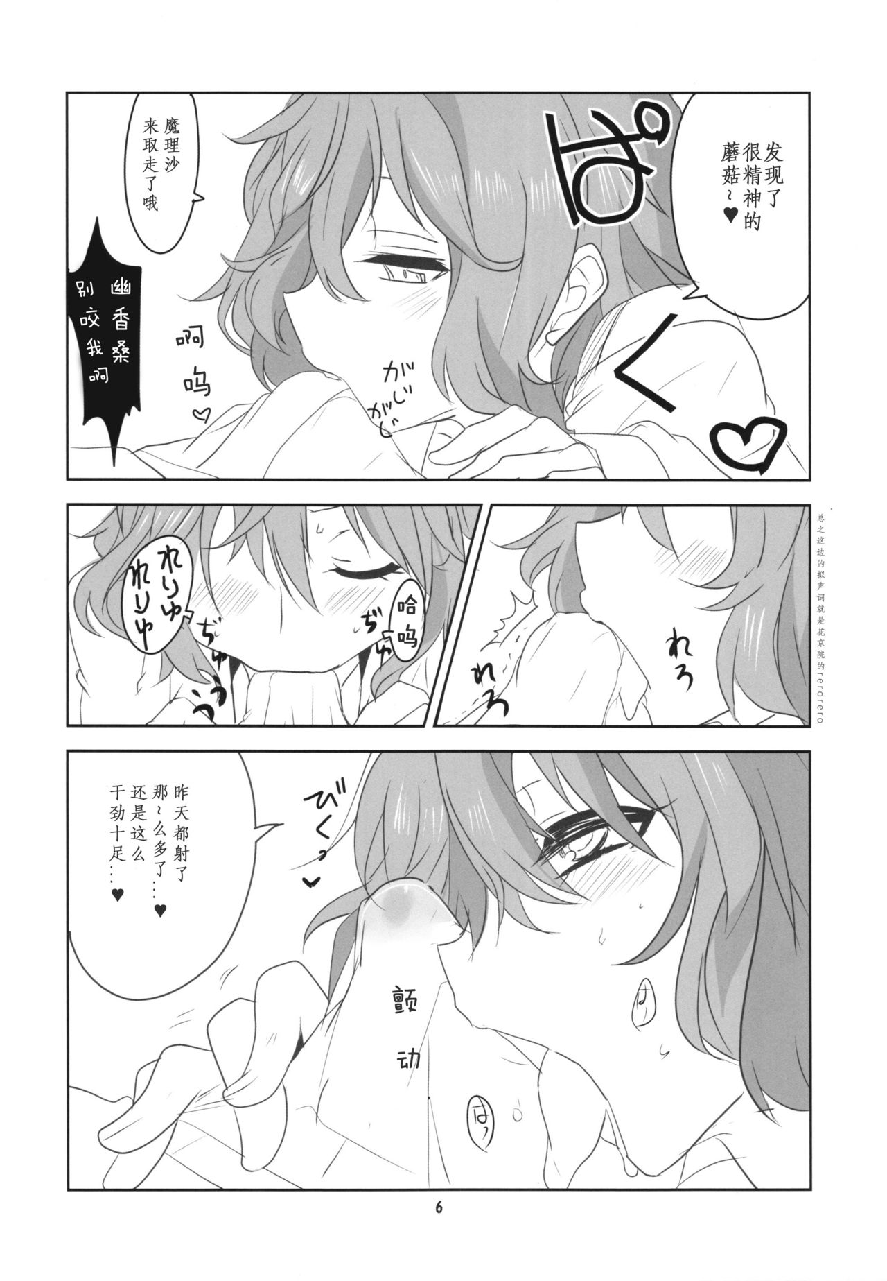 (Kouroumu 11) [BlueMage (Aoi Manabu)] Hontou wa S-i Kazami Yuuka (Touhou Project) [Chinese] [黑人兄弟个人汉化] page 9 full