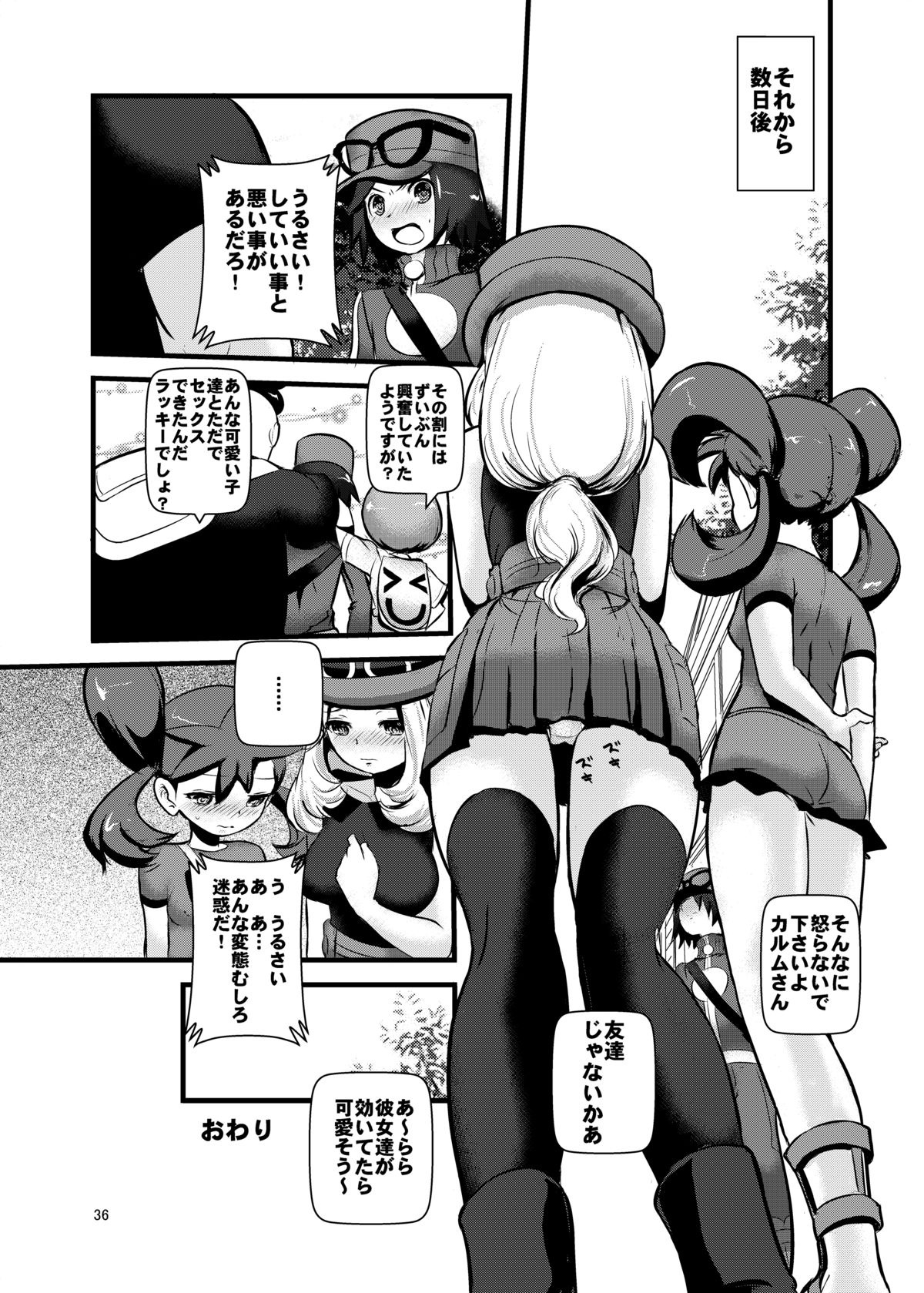 [Makoto☆Skip (Makoto Daikichi)] HAKOIRI MUSUME (Pokémon) [Digital] page 35 full