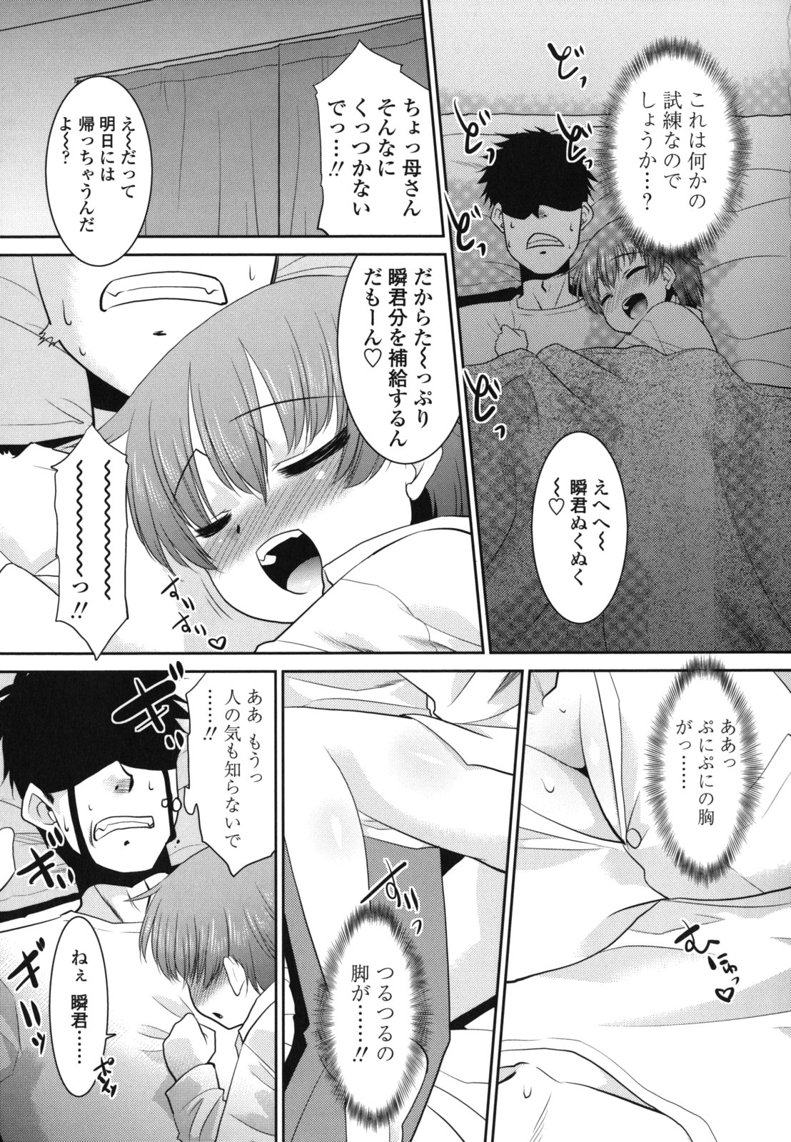 [Nekogen] Ore ni Imouto wa Inai page 31 full