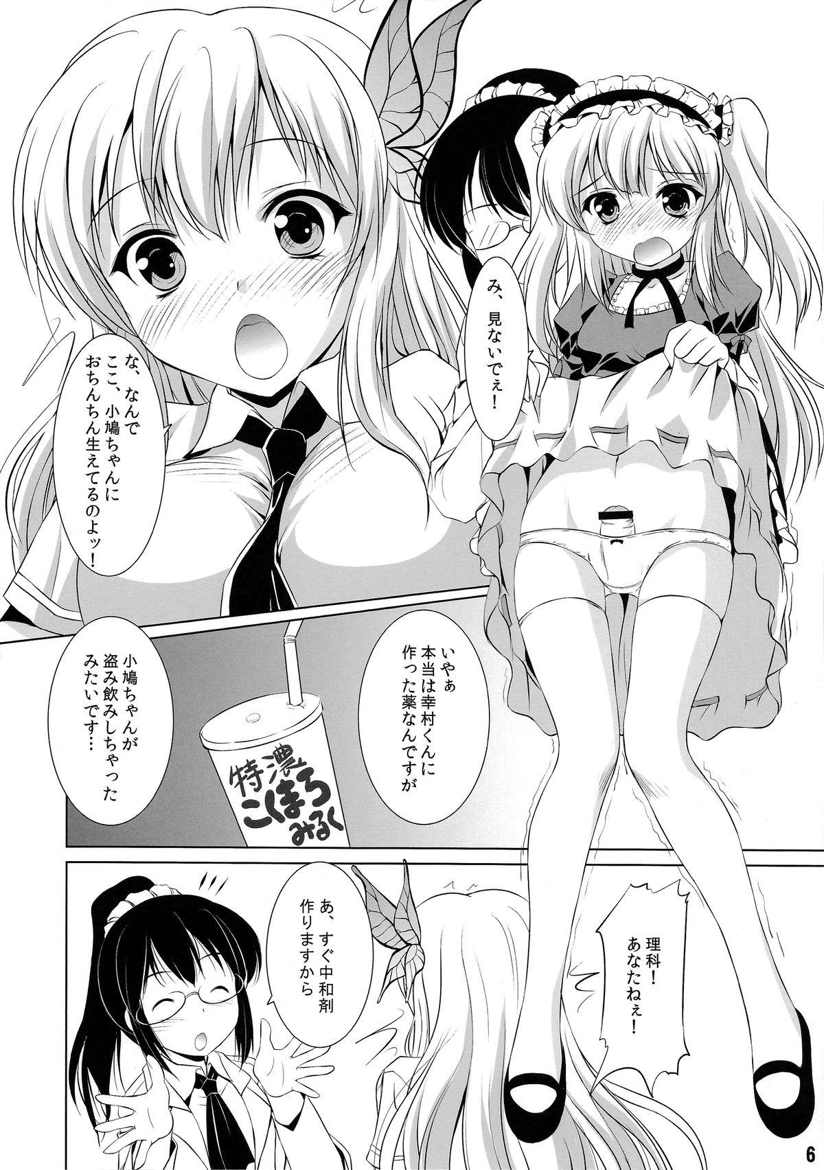 (C81) [Mizumo Club (Mizushiro Takuya)] Niku Bato (Boku wa Tomodachi ga Sukunai) page 5 full