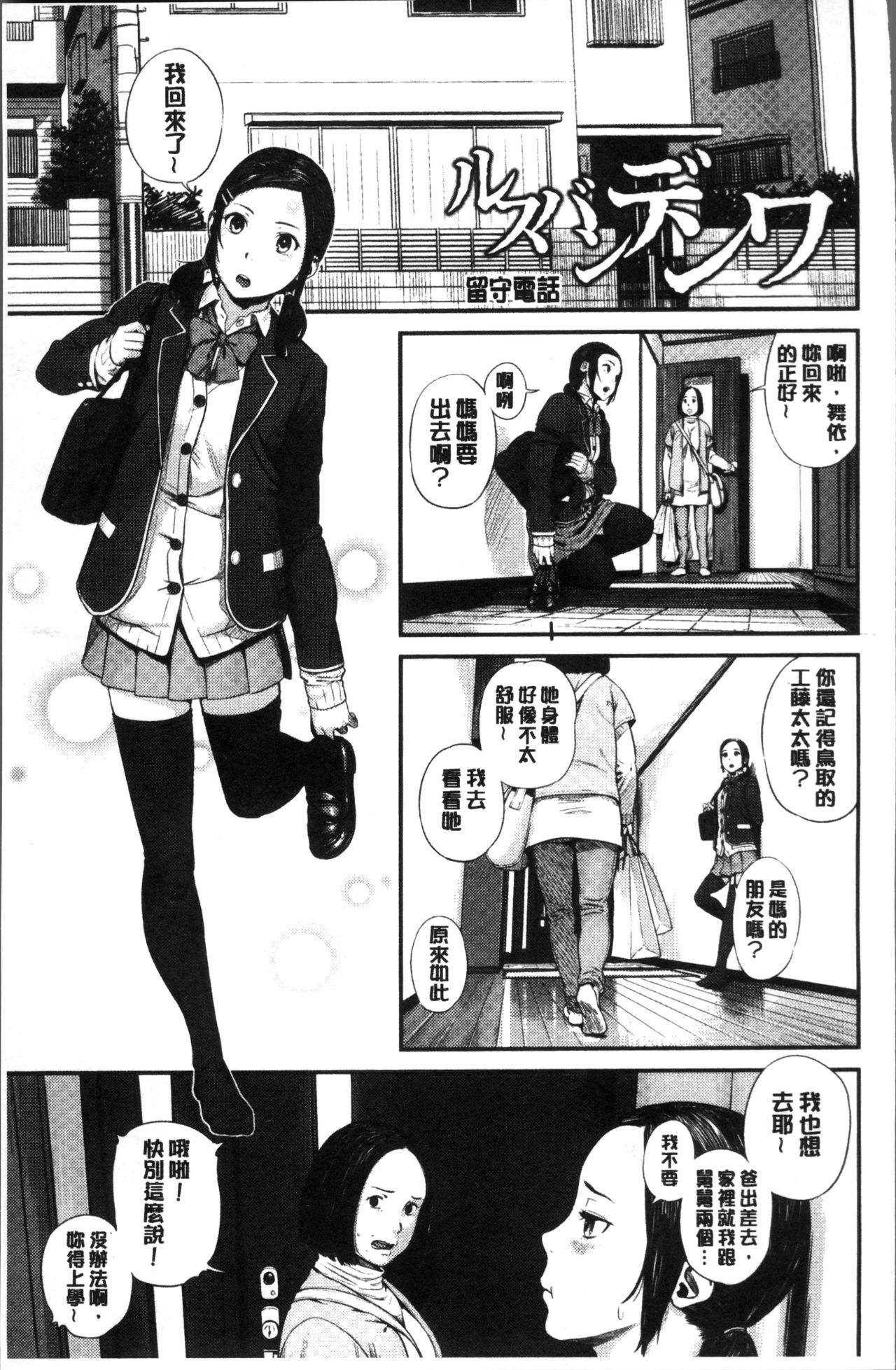 [Turiganesou] Hijitsuzaisei Shoujo - Nonexistent girl [Chinese] page 140 full