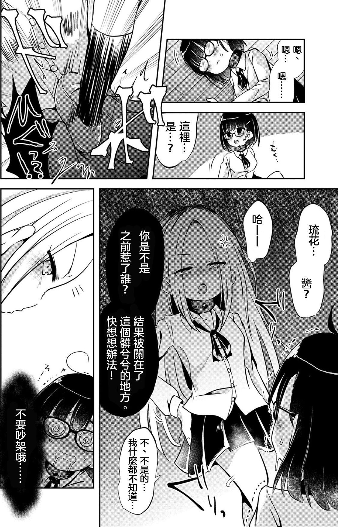 [Harasaki] Sex Shinai to Derarenai Heya (Ryona King Vol. 4) [Chinese] [沒有漢化] [Digital] page 3 full