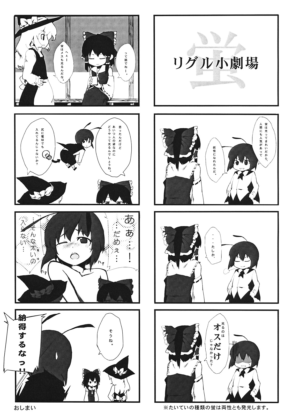 (Reitaisai 6) [Zenra Yashiki (Zenra)] Tanoshii Cirno no Okashikata (Touhou Project) page 31 full