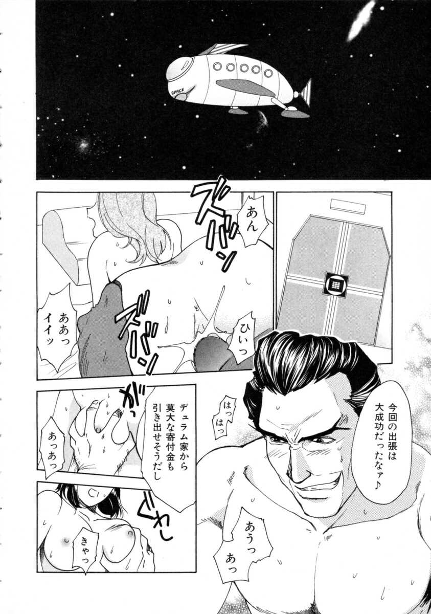 [Nikaidou Mitsuki] Space Nurse Peperon page 36 full