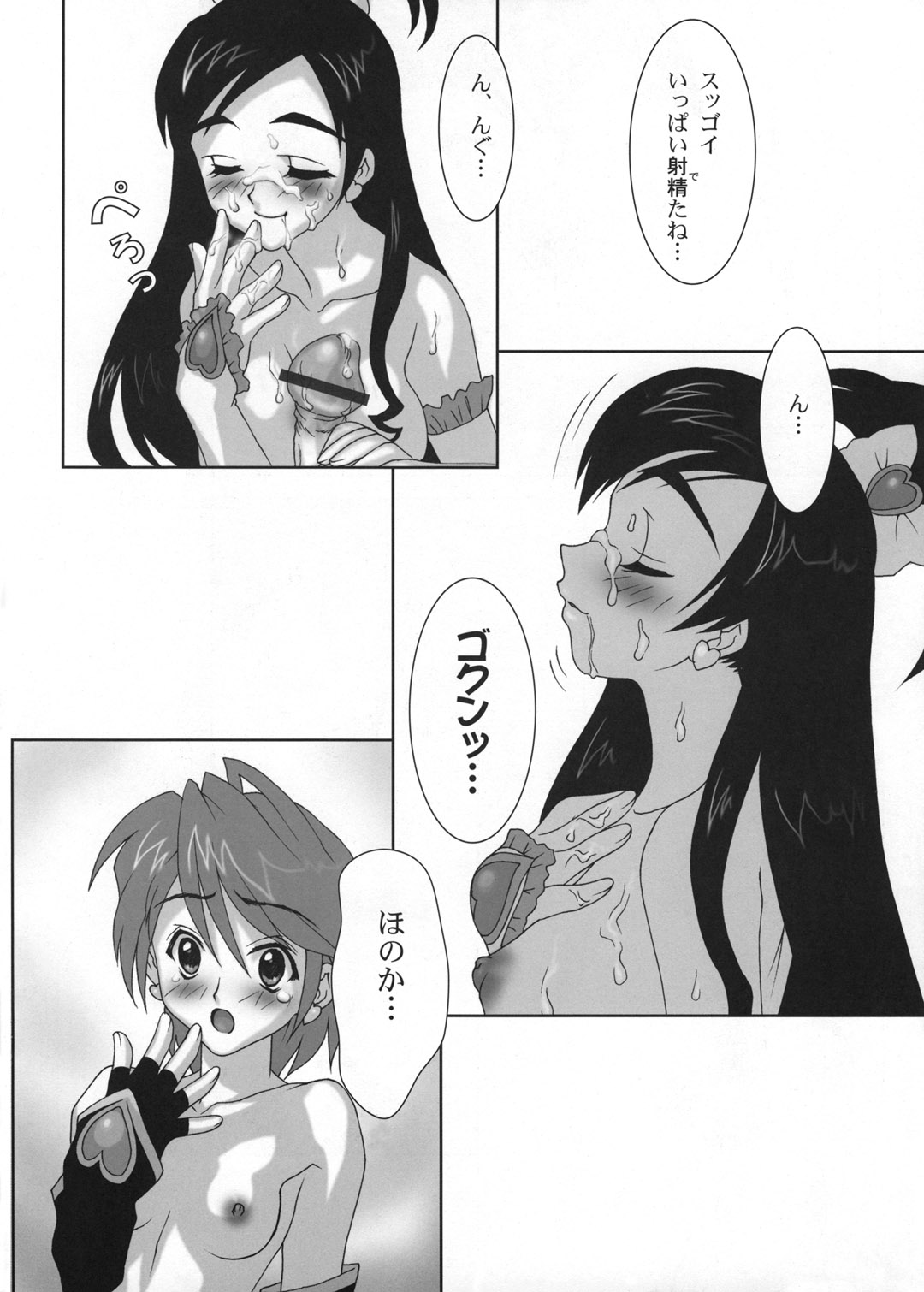 (C67) [Yorokobi No Kuni (JOY RIDE)] Yorokobi no Kuni vol.03 (Futari wa PreCure) page 17 full
