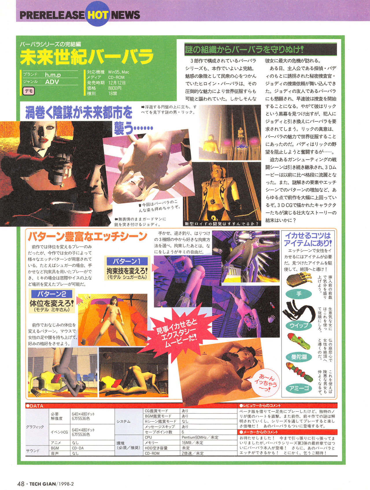 Tech Gian Issue 16 (February 1998) page 47 full