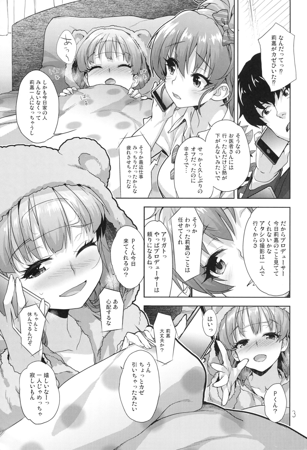 (C93) [Aozora Shoujo (Shirane Taito)] Rika no Oshiri Challenge (THE IDOLM@STER CINDERELLA GIRLS) page 2 full