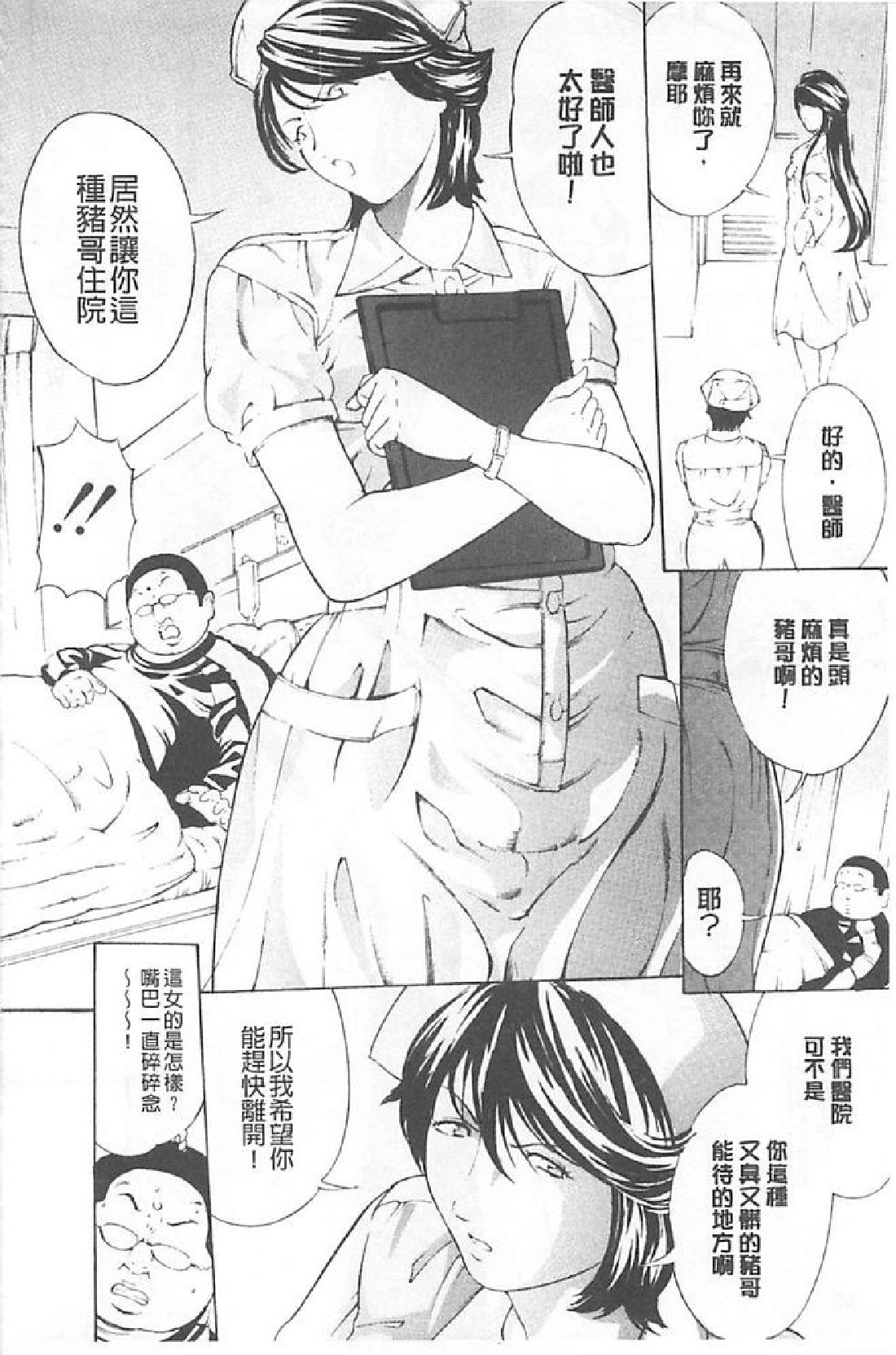 [Mustang R] Choukyou Oni ~ Ikasu Niku  no Kyoten Goku ~ [Chinese] page 9 full