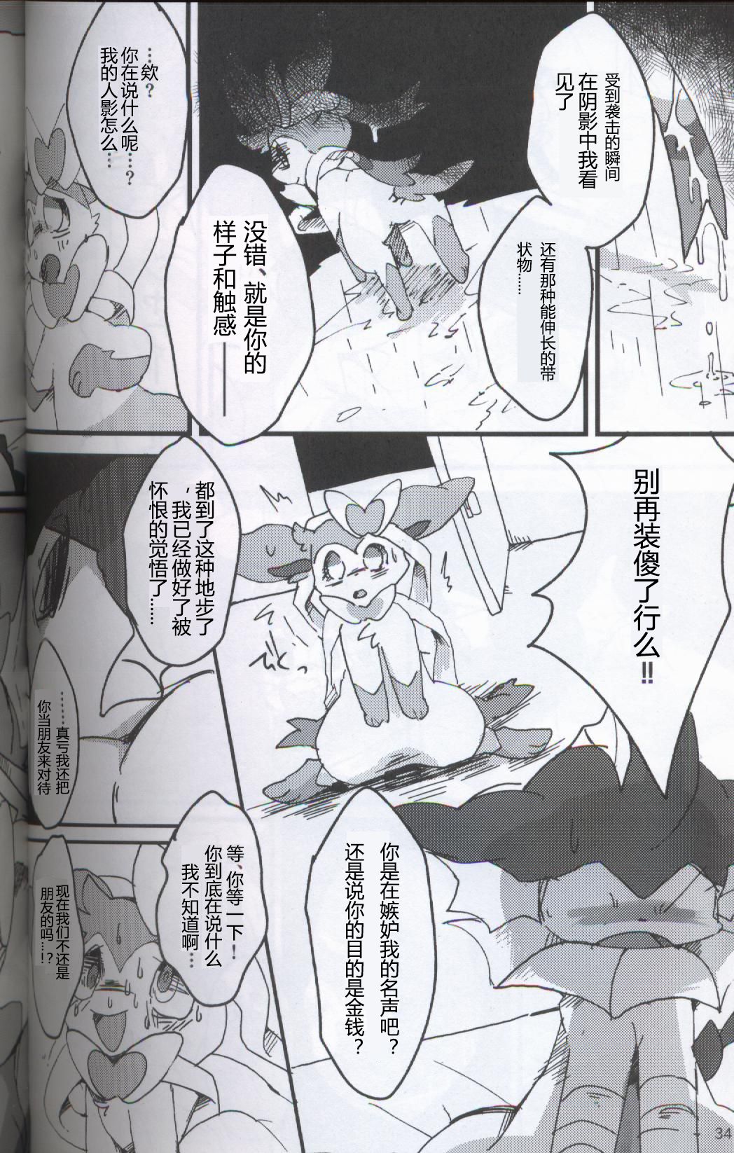 (Kansai! Kemoket 5) [FUYUGOMORI (winte)] TEARDROPS (Pokémon) [Chinese] [虾皮工作组] page 29 full