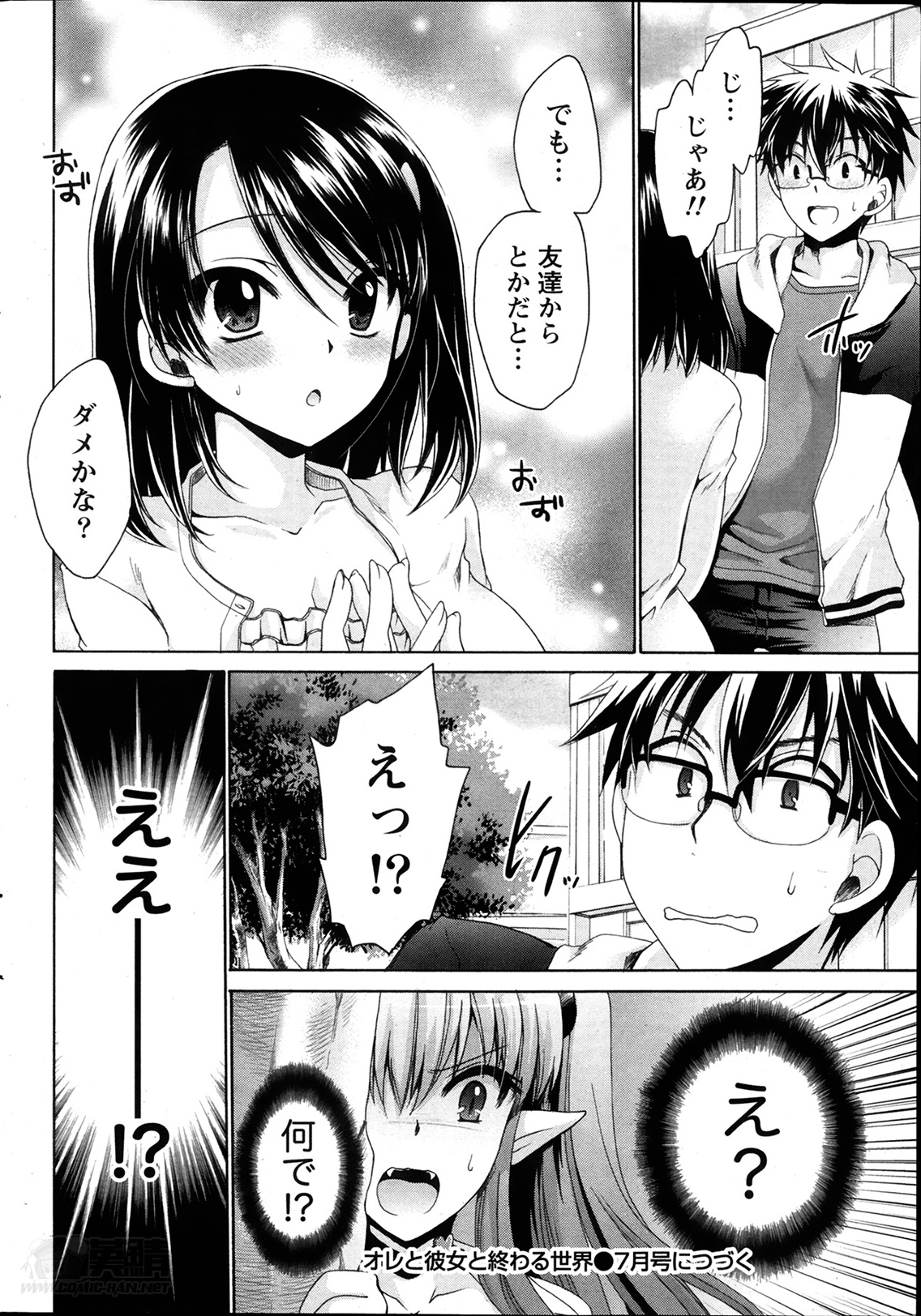 [Shinonome Ryu] Ore to Kanojo to Owaru Sekai Ch.1-4 page 24 full
