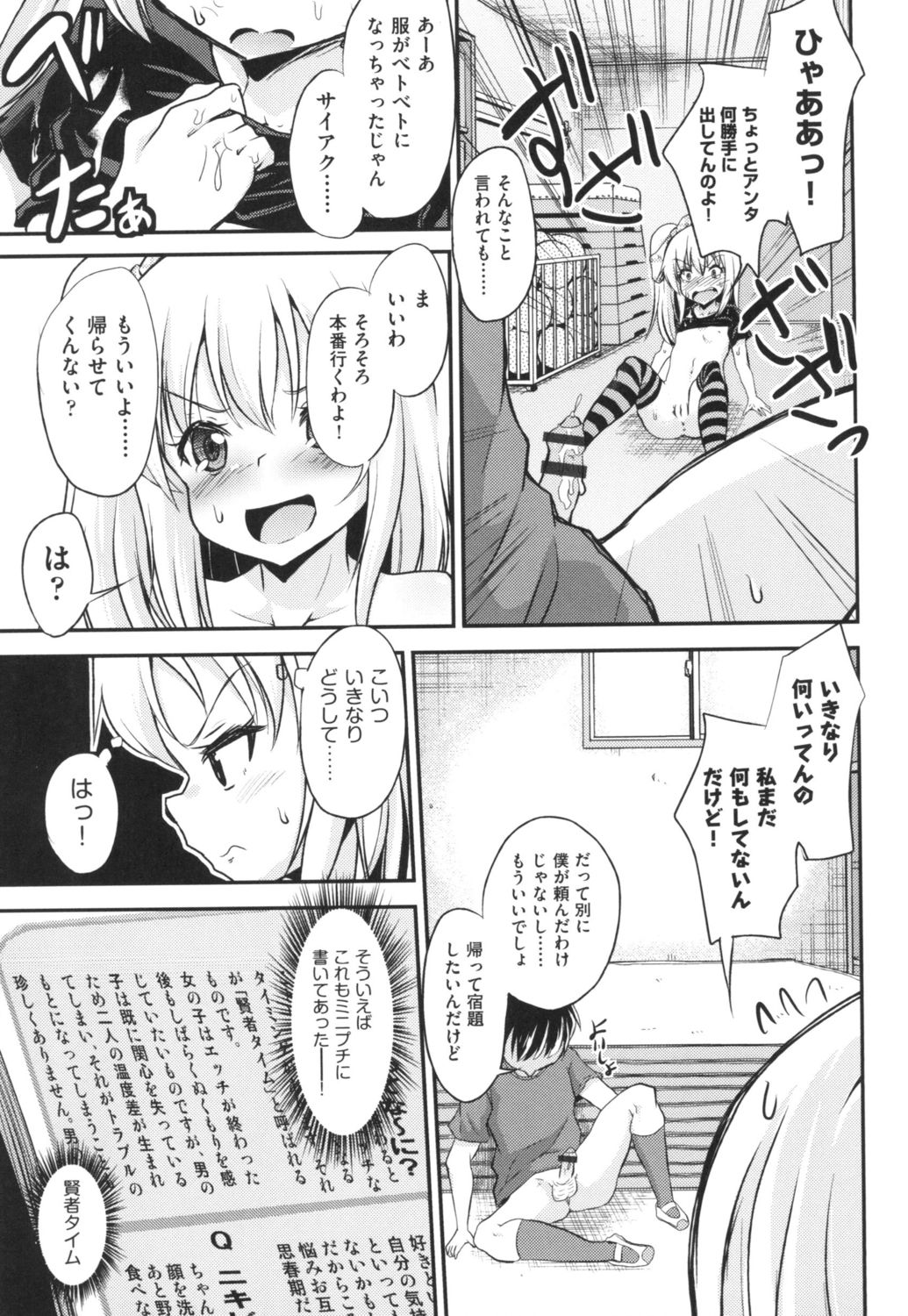 [Puritei] LoliBitches [Digital] page 13 full