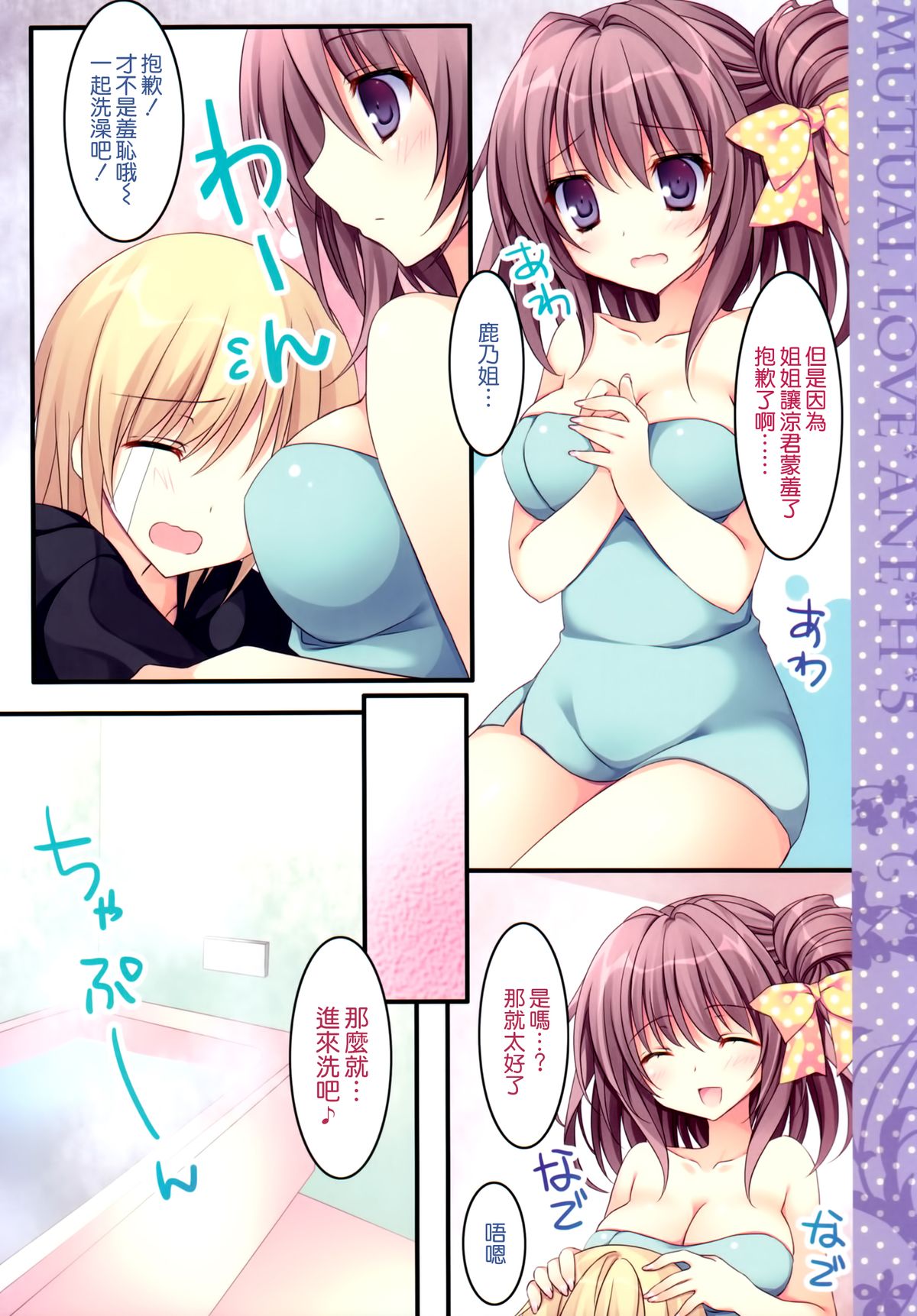 (C87) [Matsurija (Nanaroba Hana)] Soushisouai Ane Ecchi 5 [Chinese] [空気系☆漢化] page 7 full