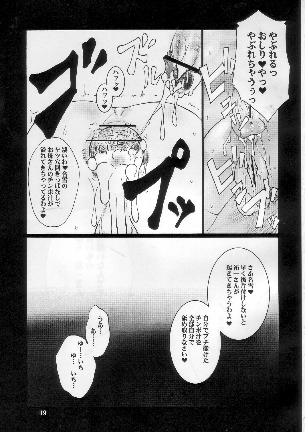 [Hanjuku Yude Tamago] Kyouki vol.5 (Kanon) page 19 full