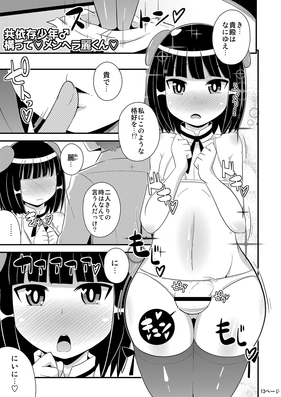 [CHINZURI BOP (Chinzuriina)] Comic Furechin 2014-08 (Digital) page 12 full