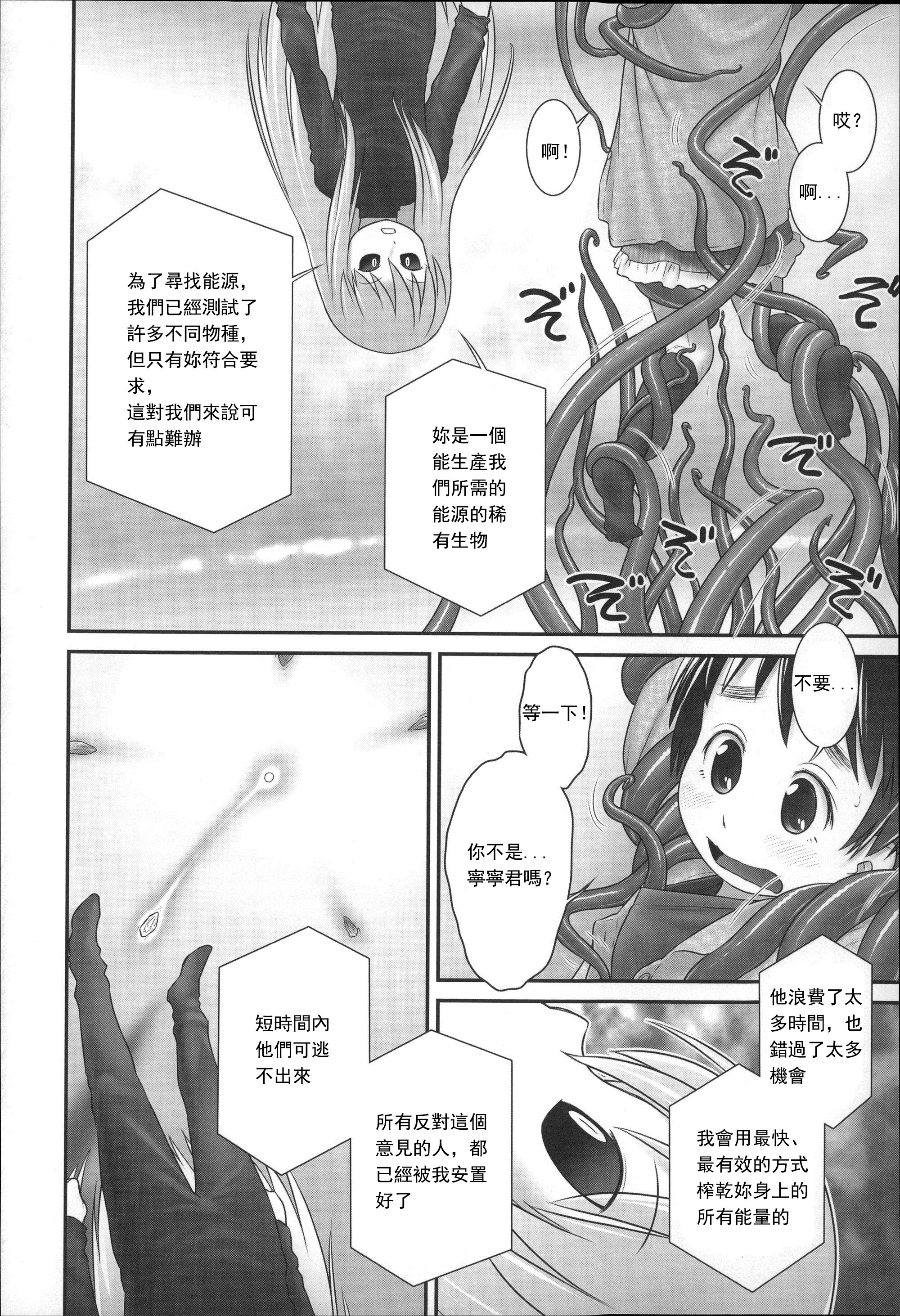 [Ogu] Shion-chan to Nini-kun 2 (Niji Lo 3-nensei) [Chinese] [沒有漢化] [Digital] page 6 full