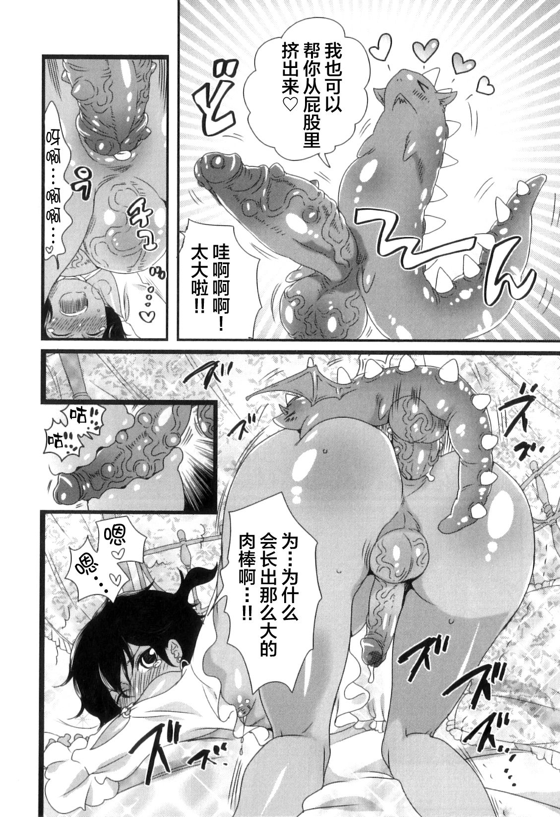 [Inochi Wazuka] Koryuu to Ouji - Dragon and Prince (Oishii Bokura wa Ikaga?) [Chinese] [逃亡者x新桥月白日语社汉化] page 6 full