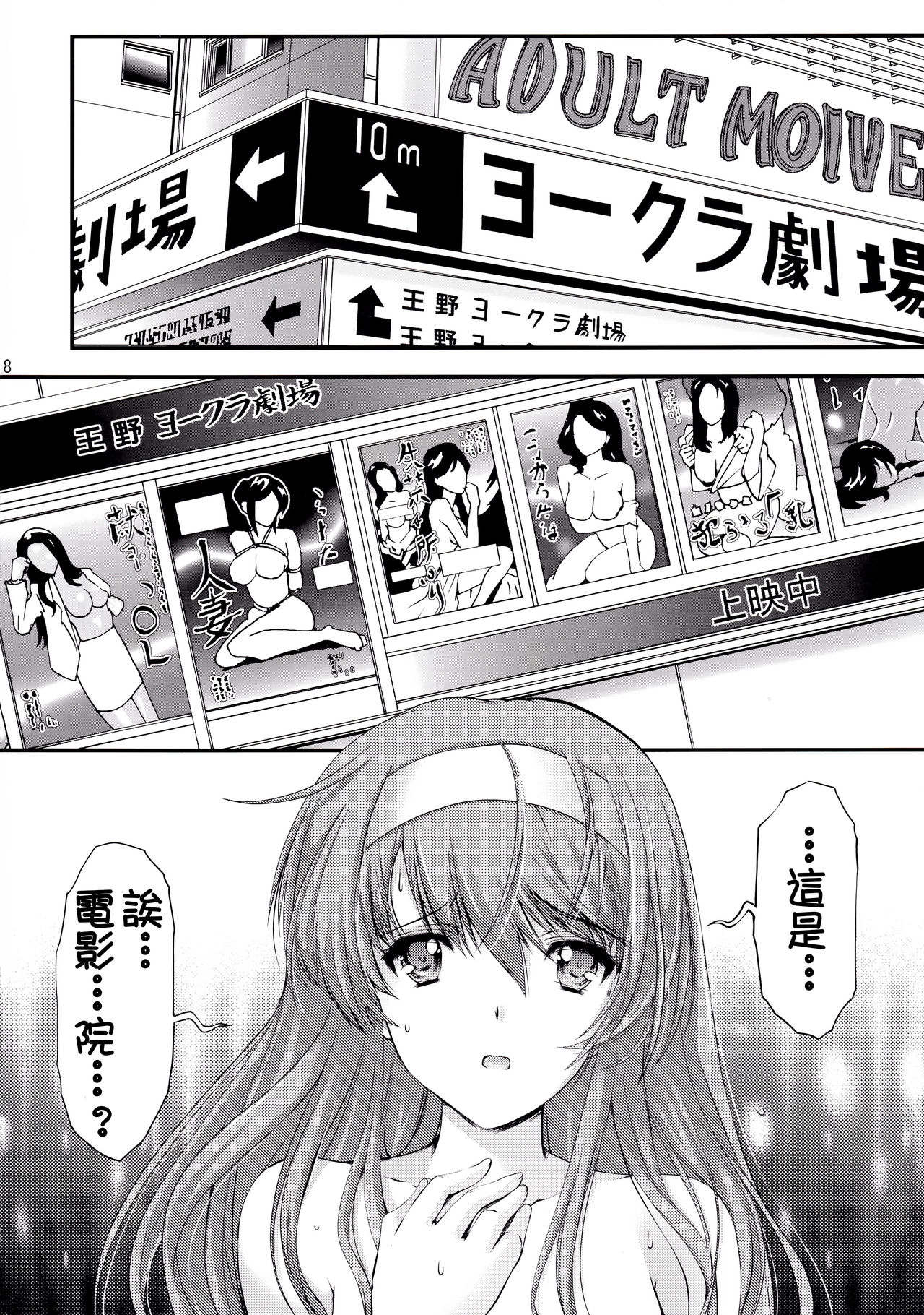 (C87) [HIGH RISK REVOLUTION (Aizawa Hiroshi)] Shiori Dai-San-Shou Yami no Kokuin Chuukan Shinsouban (Tokimeki Memorial) [Chinese] [祈花漢化組] page 9 full