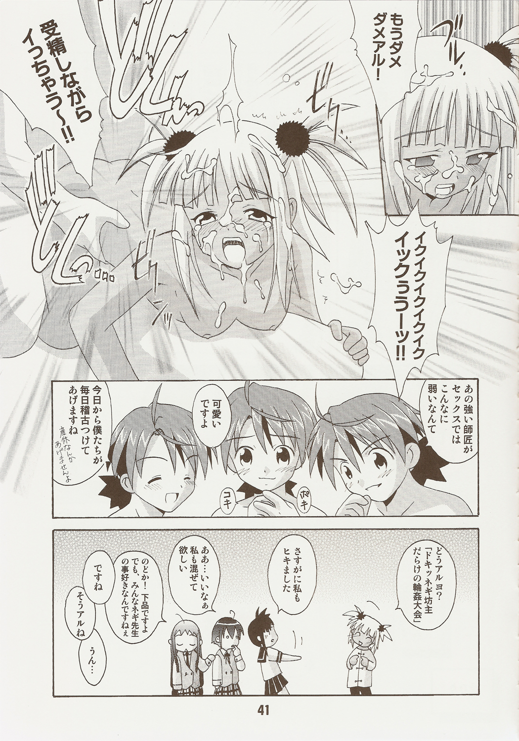 (C71) [Shinohara Heavy Industry (Various)] Negina. 9 (Mahou Sensei Negima!) page 40 full