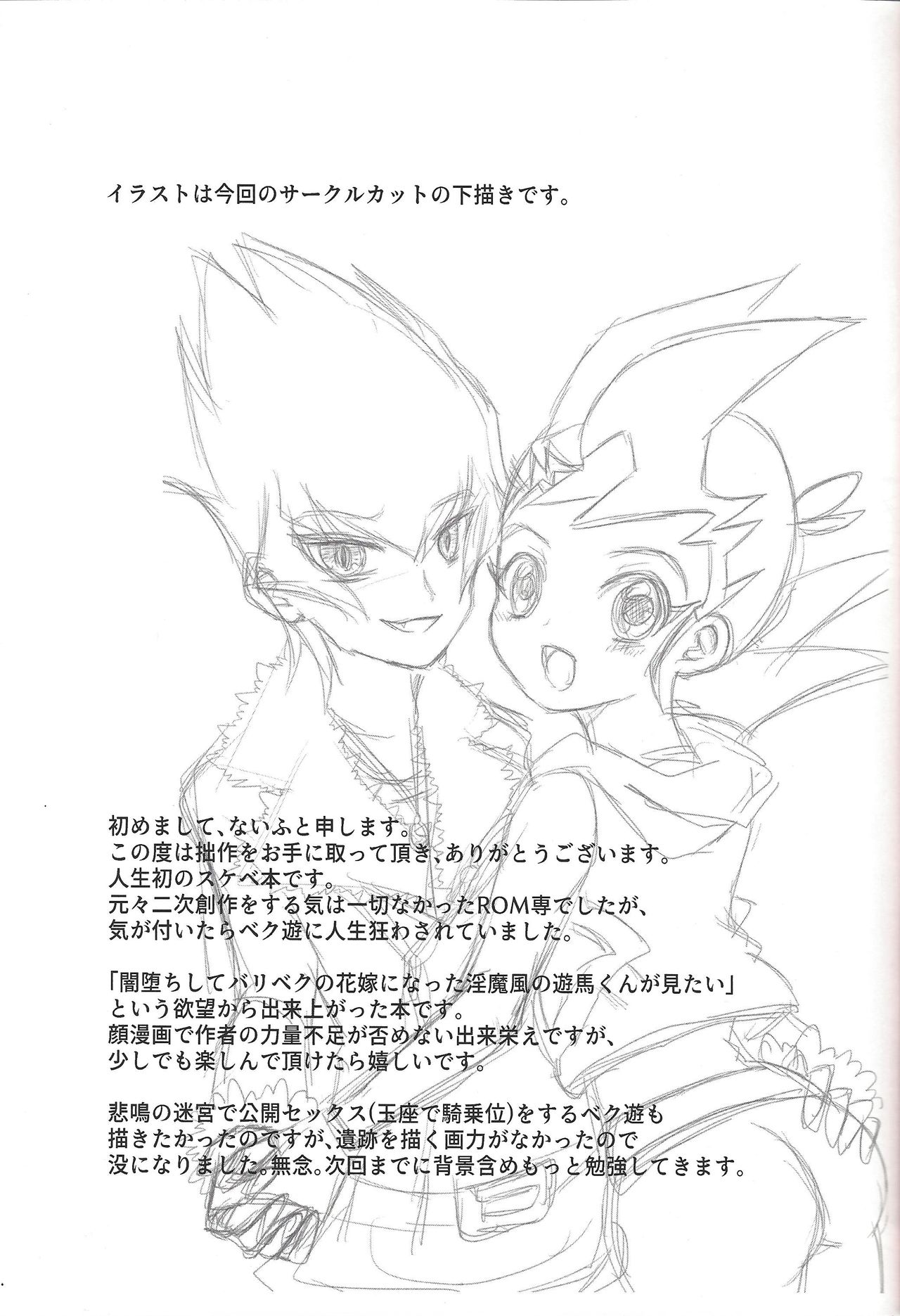 (Ore no Turn vs. 2019) [Hira gana bansan-kai (Satō kashina ifu)] Bride of Chaos (Yu-Gi-Oh! ZEXAL) page 2 full