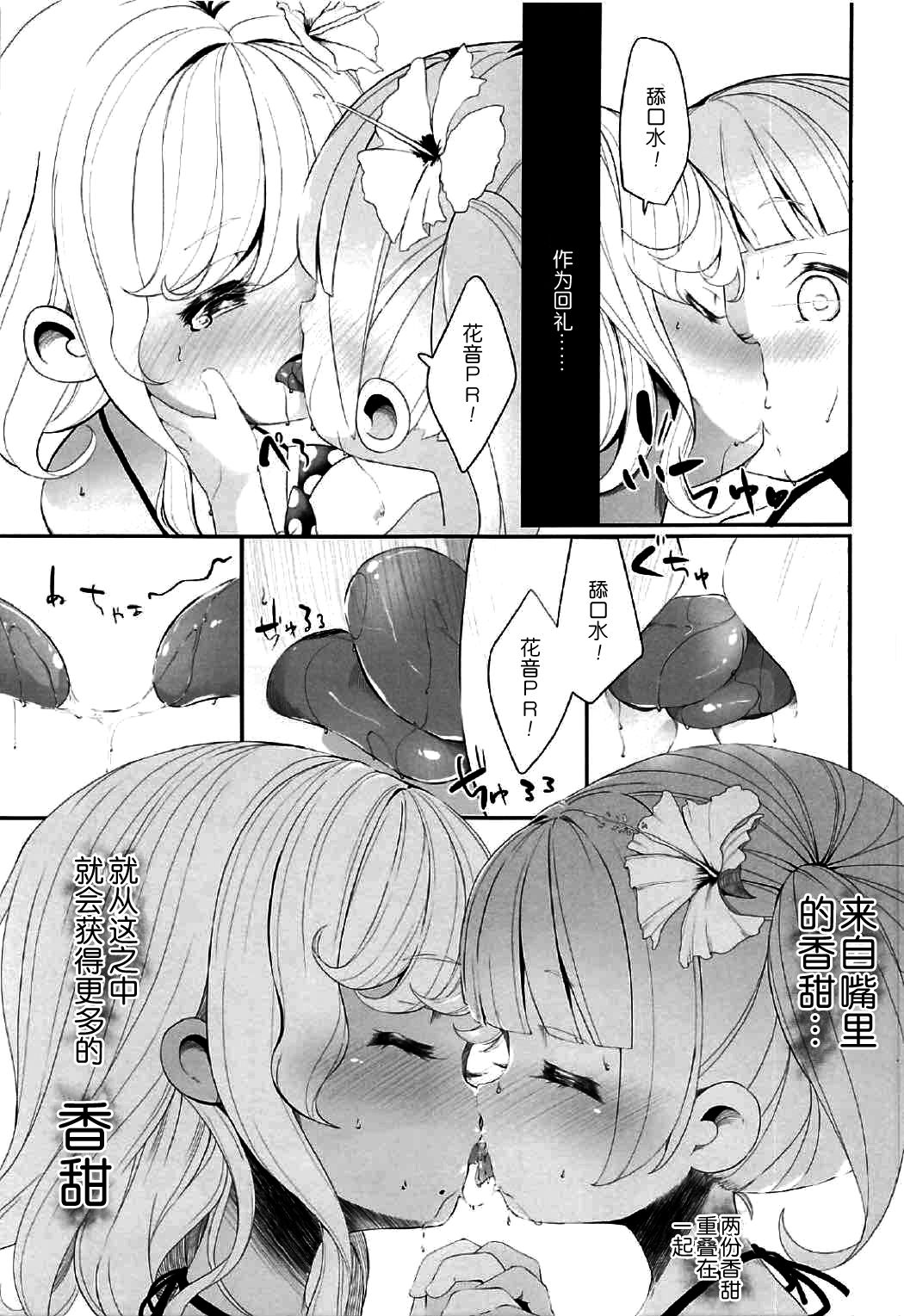 (C92) [House Saibai Mochi (Shiratama Moti)] Kakisei Tourui Izonshou (PriPara) [Chinese] page 20 full